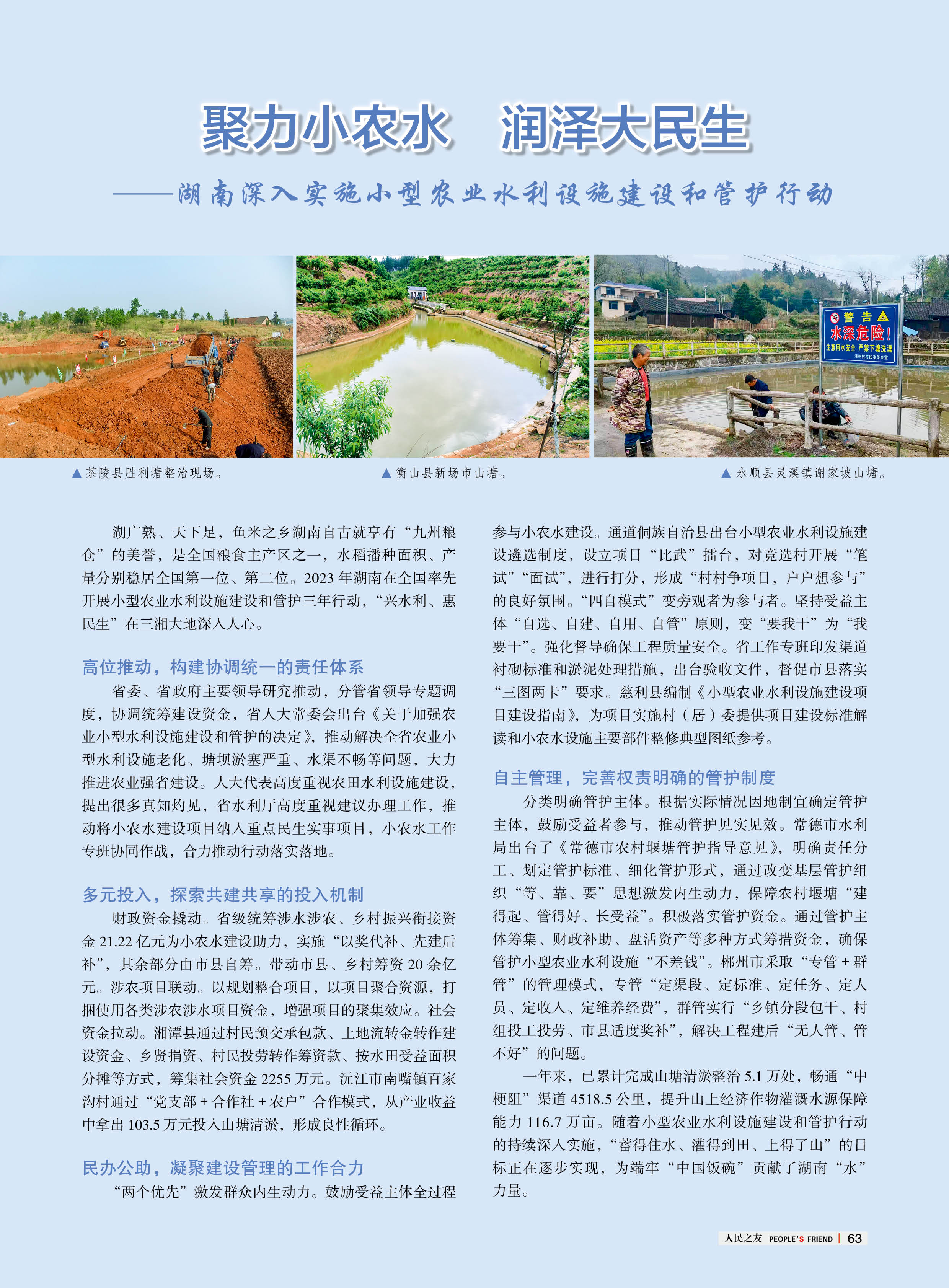 人民之友2024年第12期-正文65.jpg