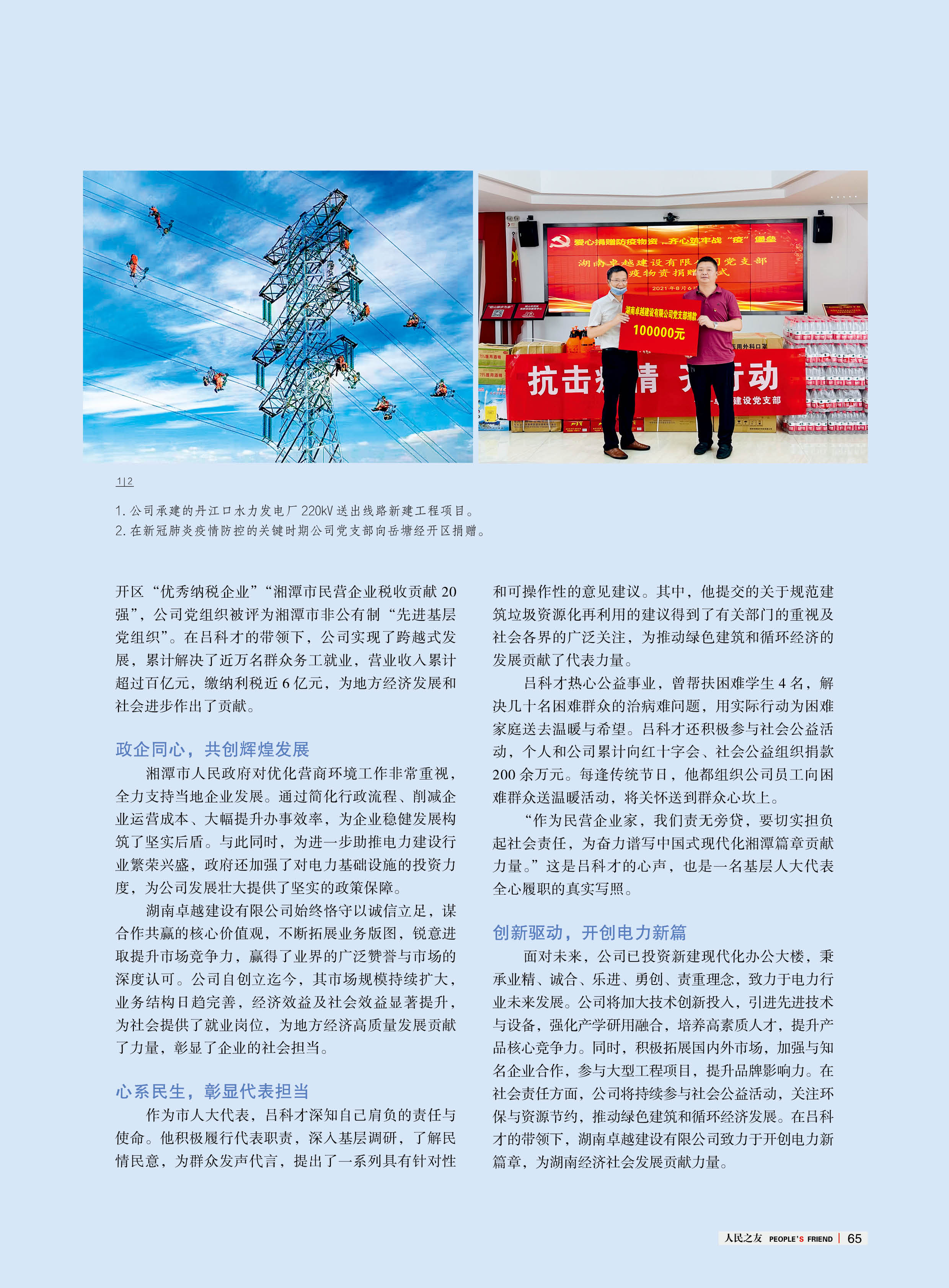 人民之友2024年第12期-正文67.jpg