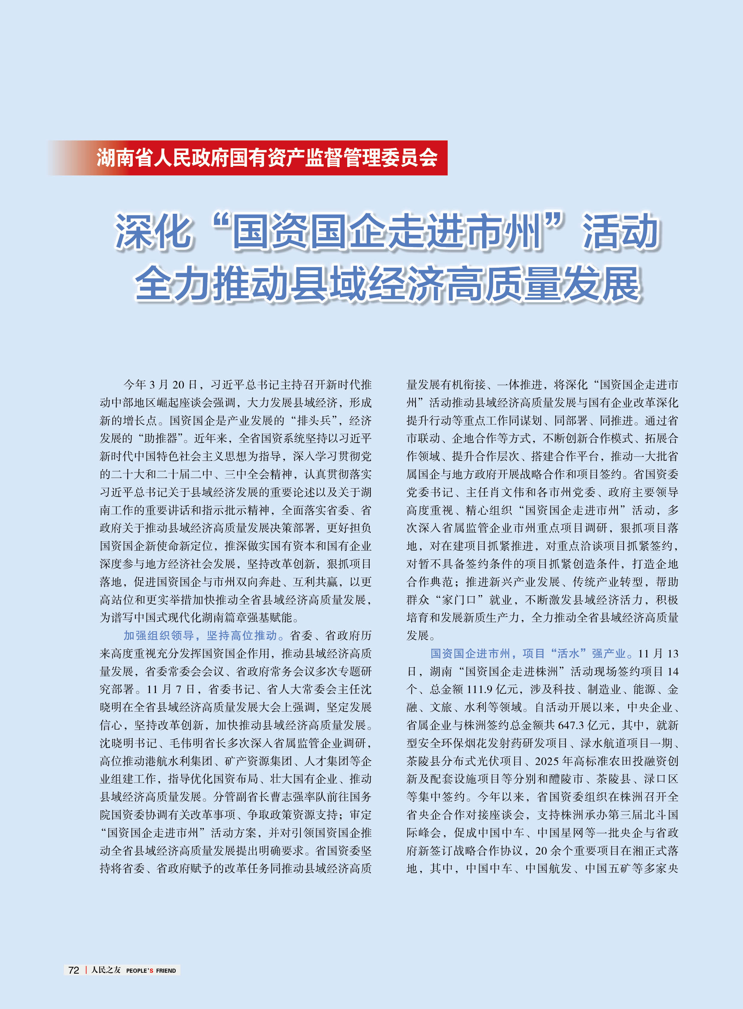 人民之友2024年第12期-正文74.jpg