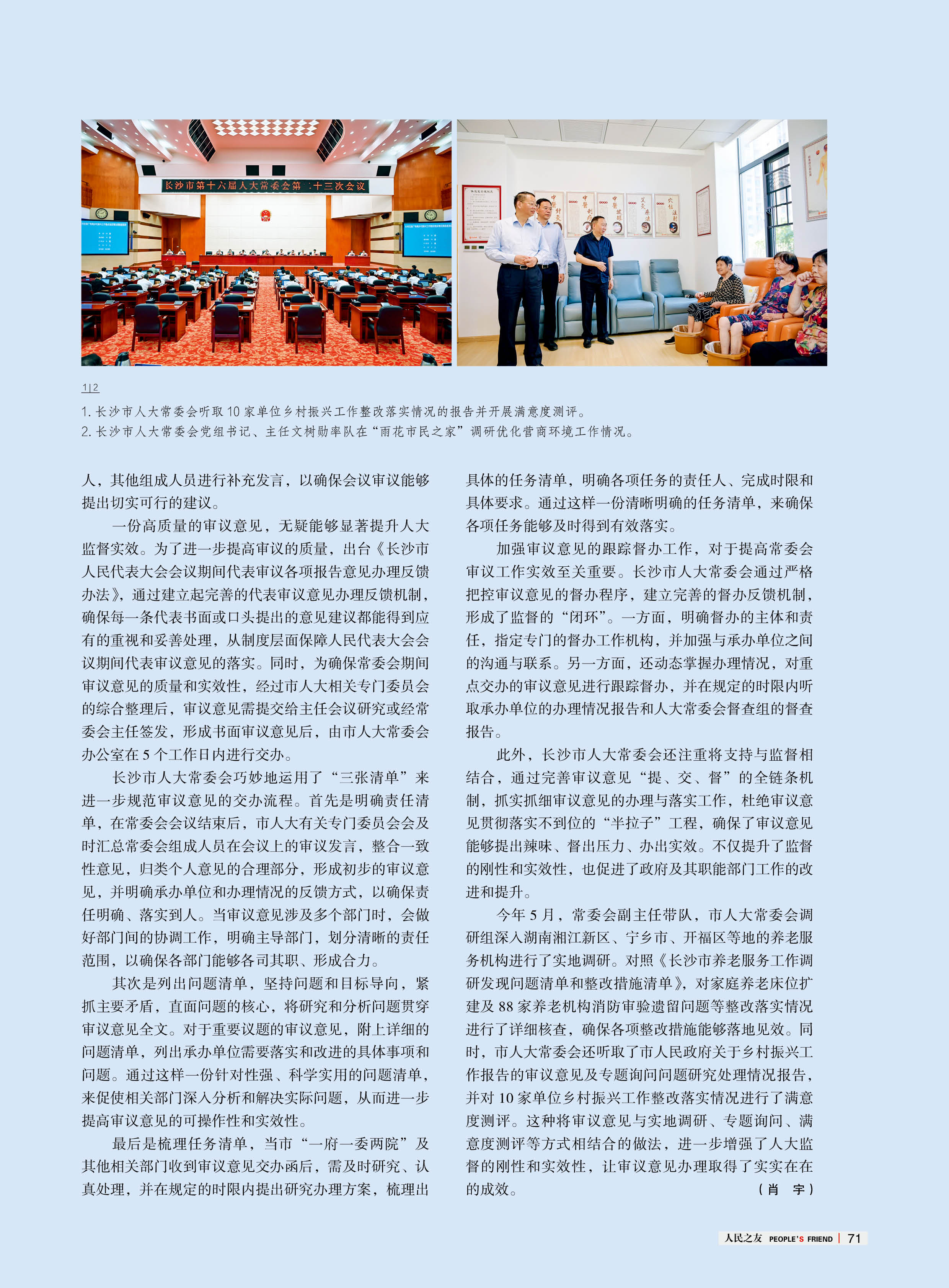 人民之友2024年第12期-正文73.jpg
