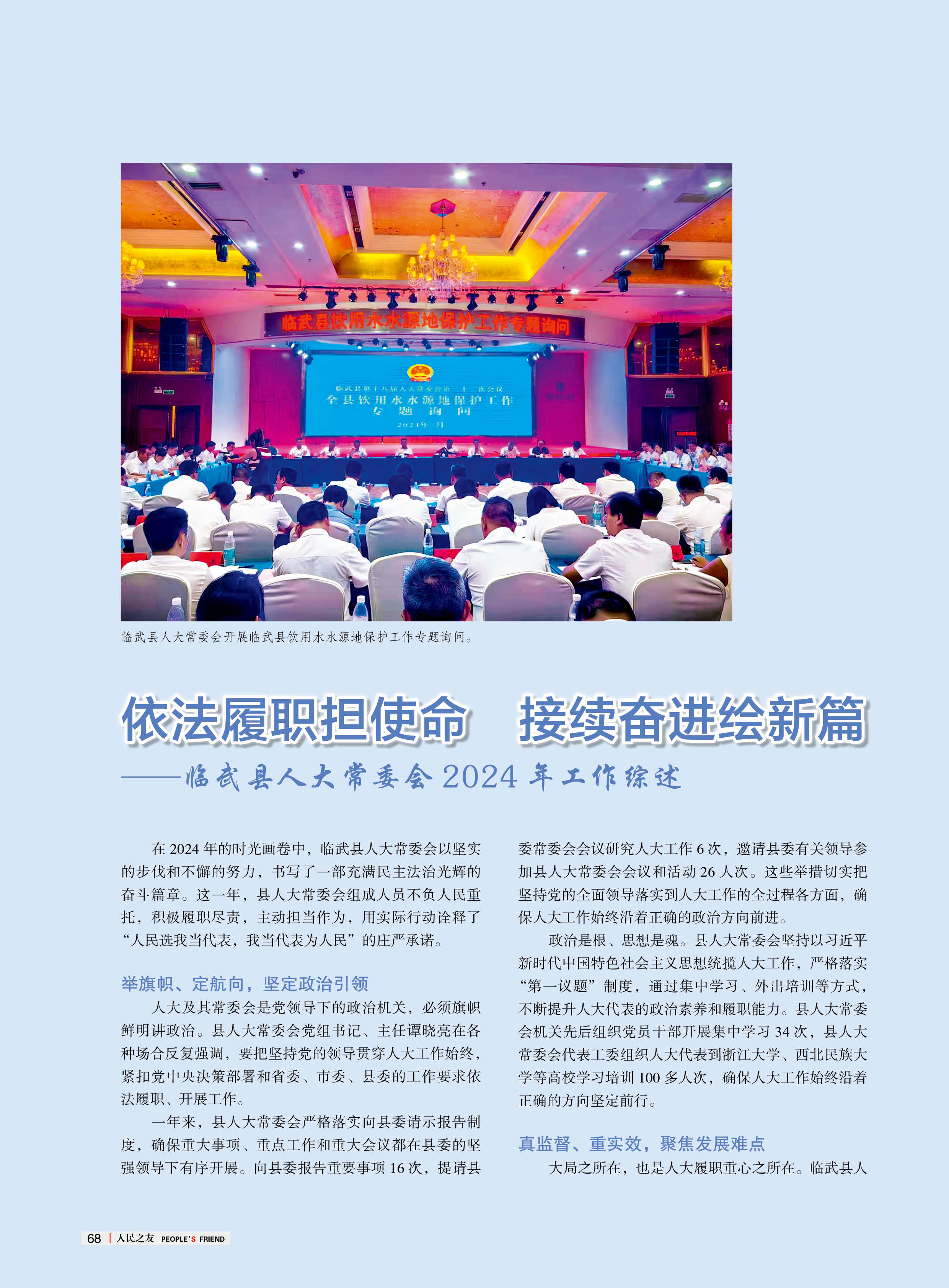 人民之友2024年第12期-正文70.jpg