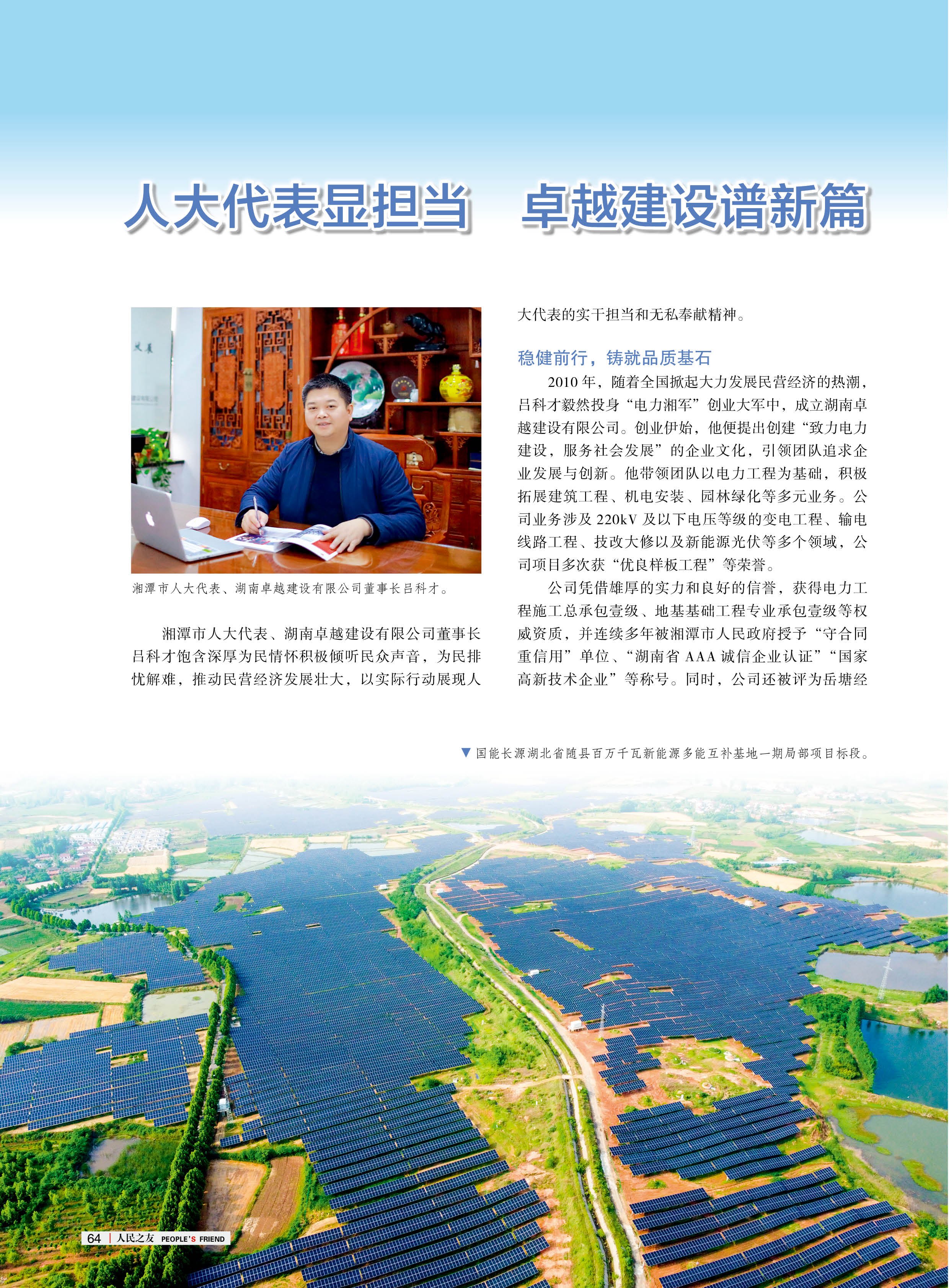 人民之友2024年第12期-正文66.jpg