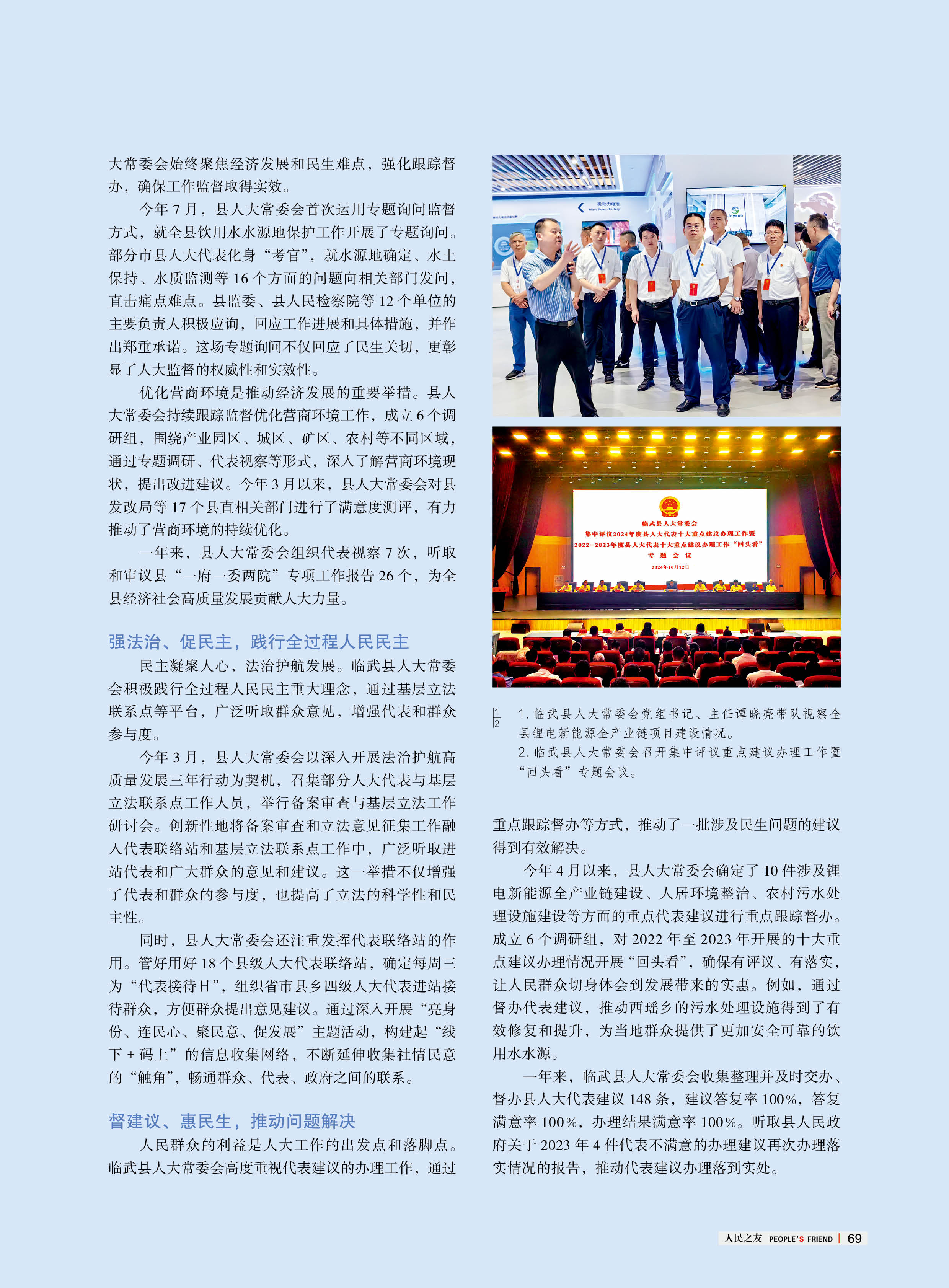 人民之友2024年第12期-正文71.jpg