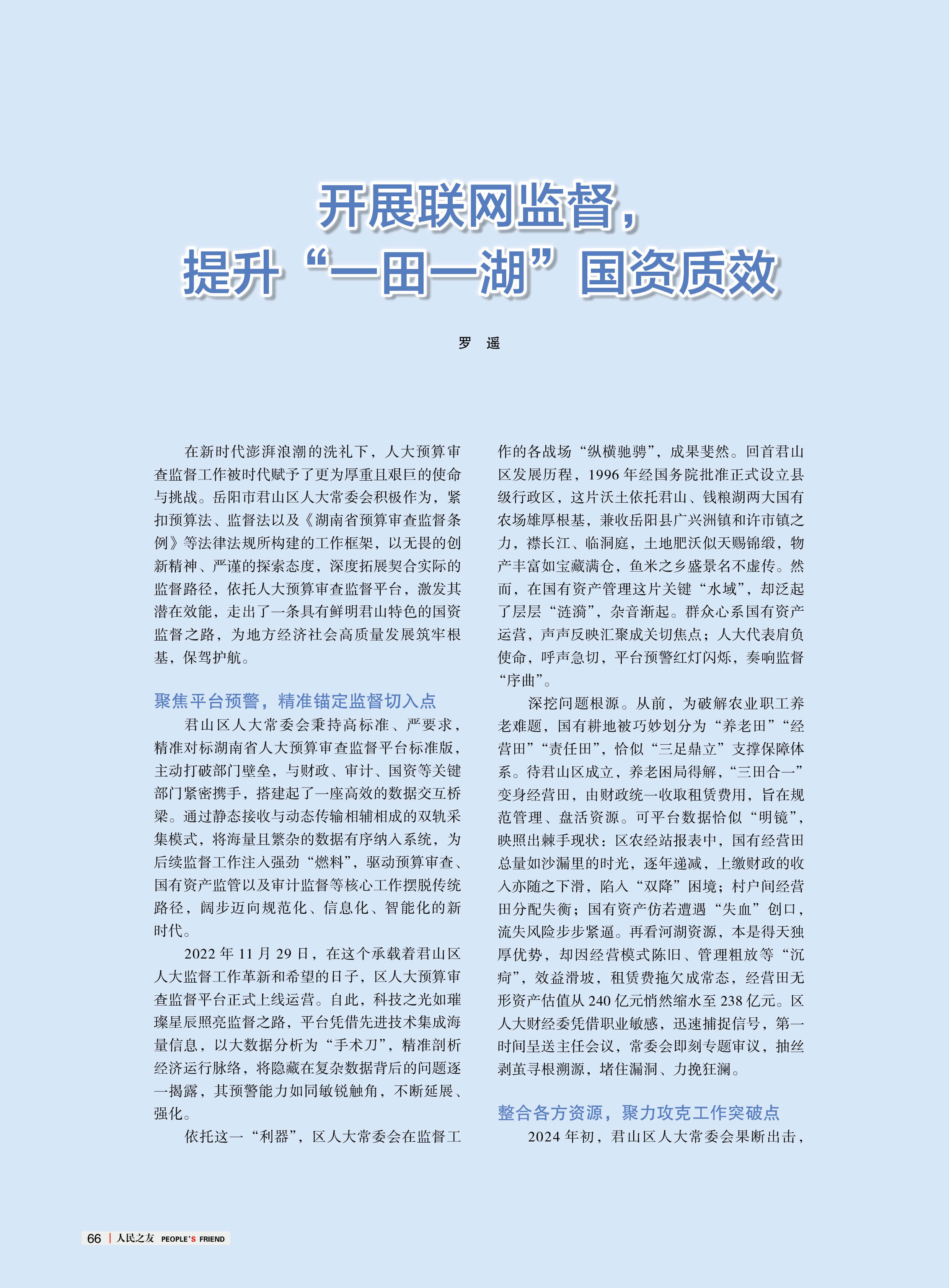 人民之友2024年第12期-正文68.jpg