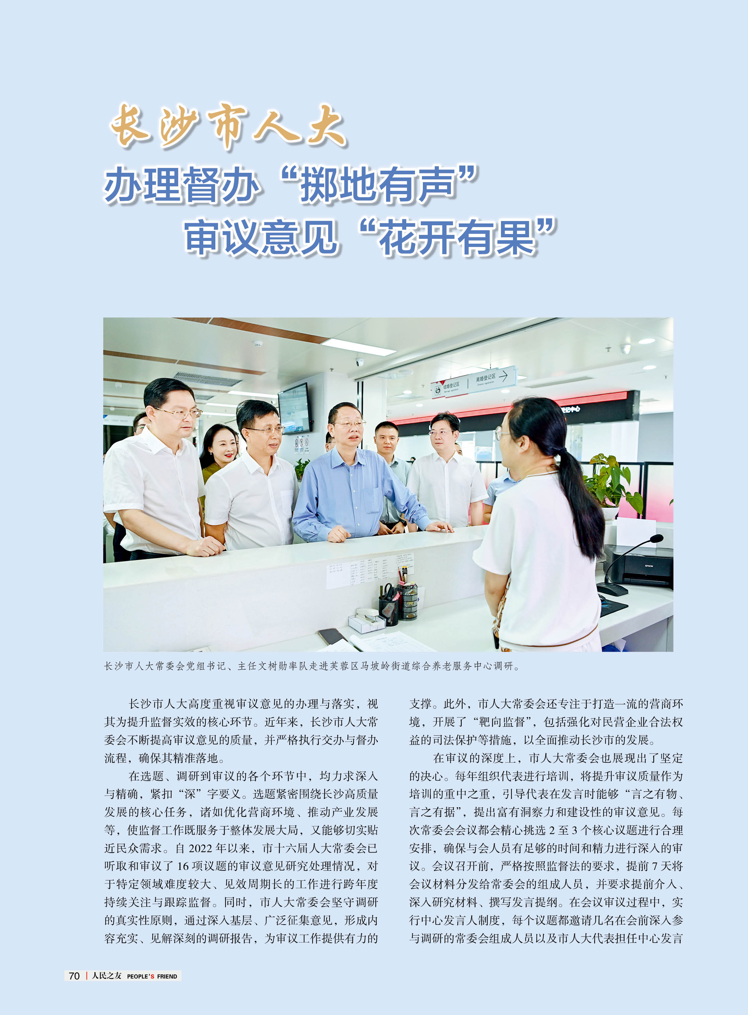 人民之友2024年第12期-正文72.jpg