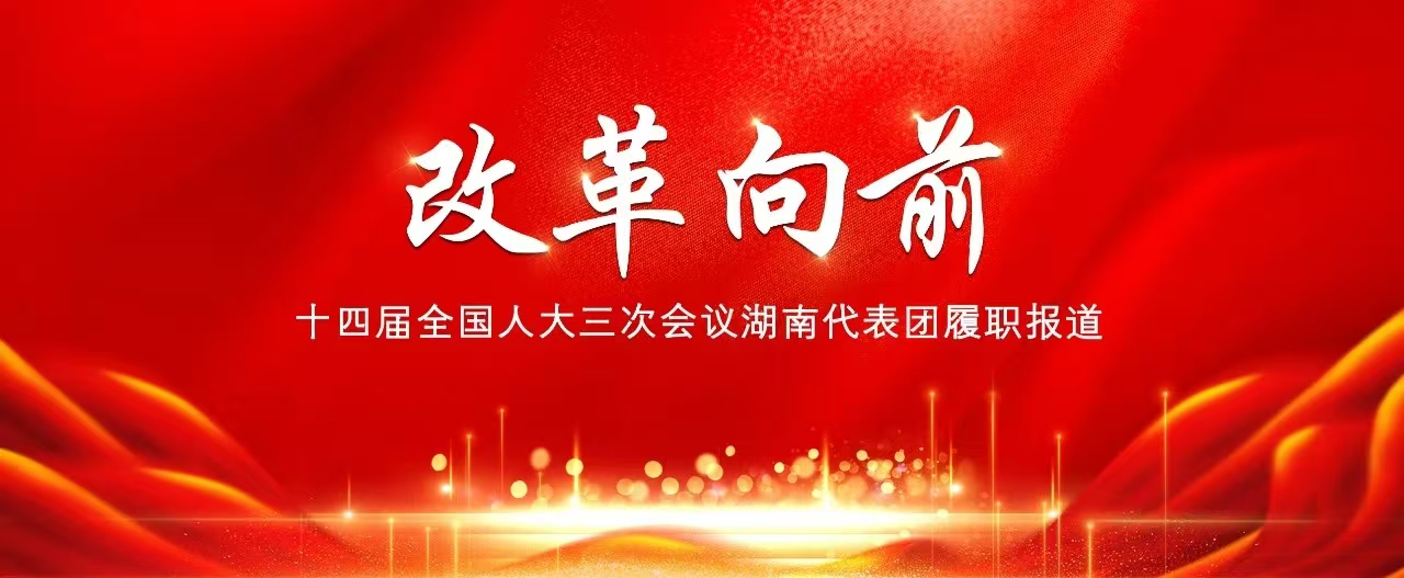 202５年全国两会（正文微信）250303.jpg