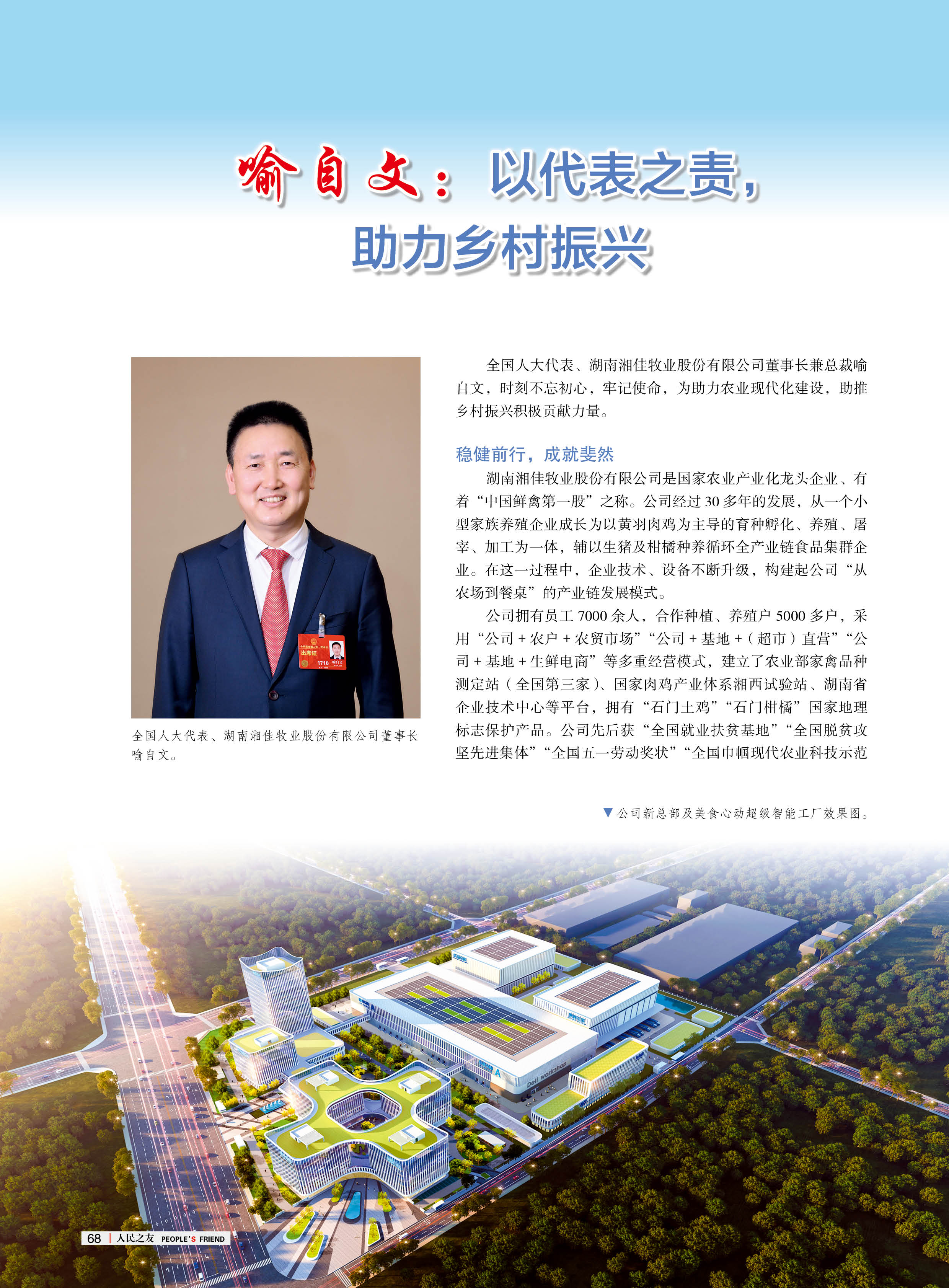 人民之友2025年第2-3期-正文70.jpg