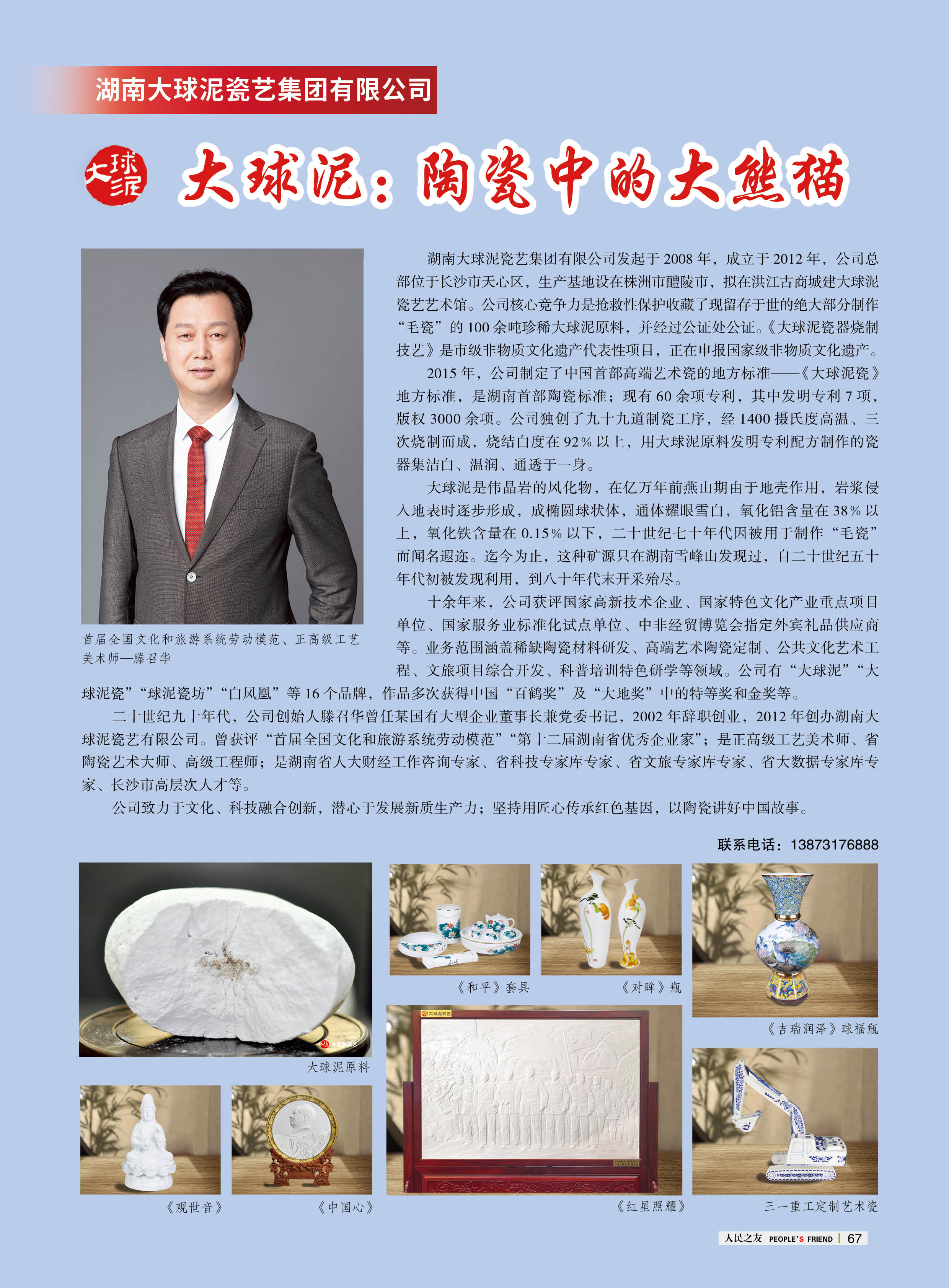 人民之友2025年第2-3期-正文69.jpg