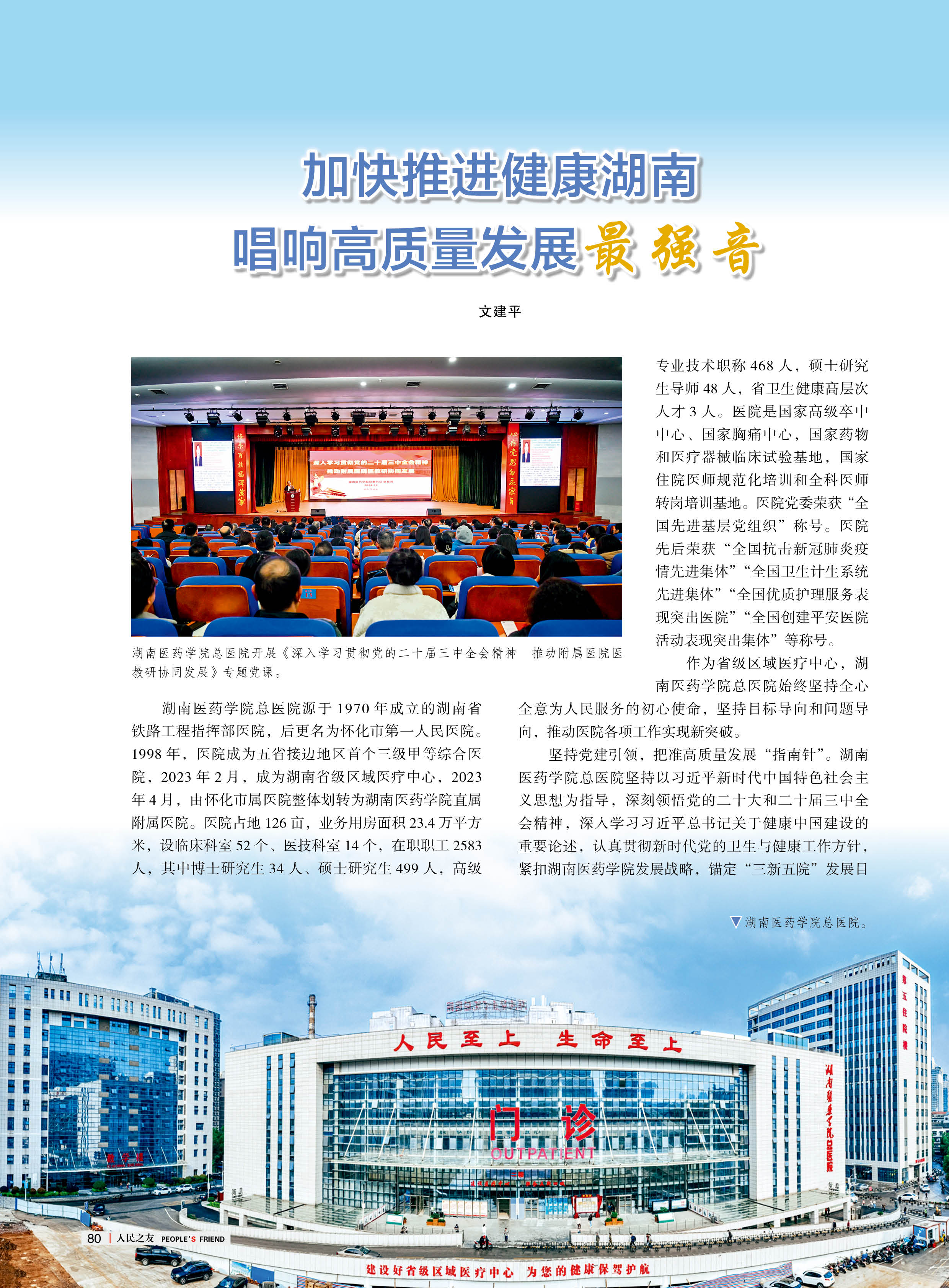 人民之友2025年第2-3期-正文82.jpg
