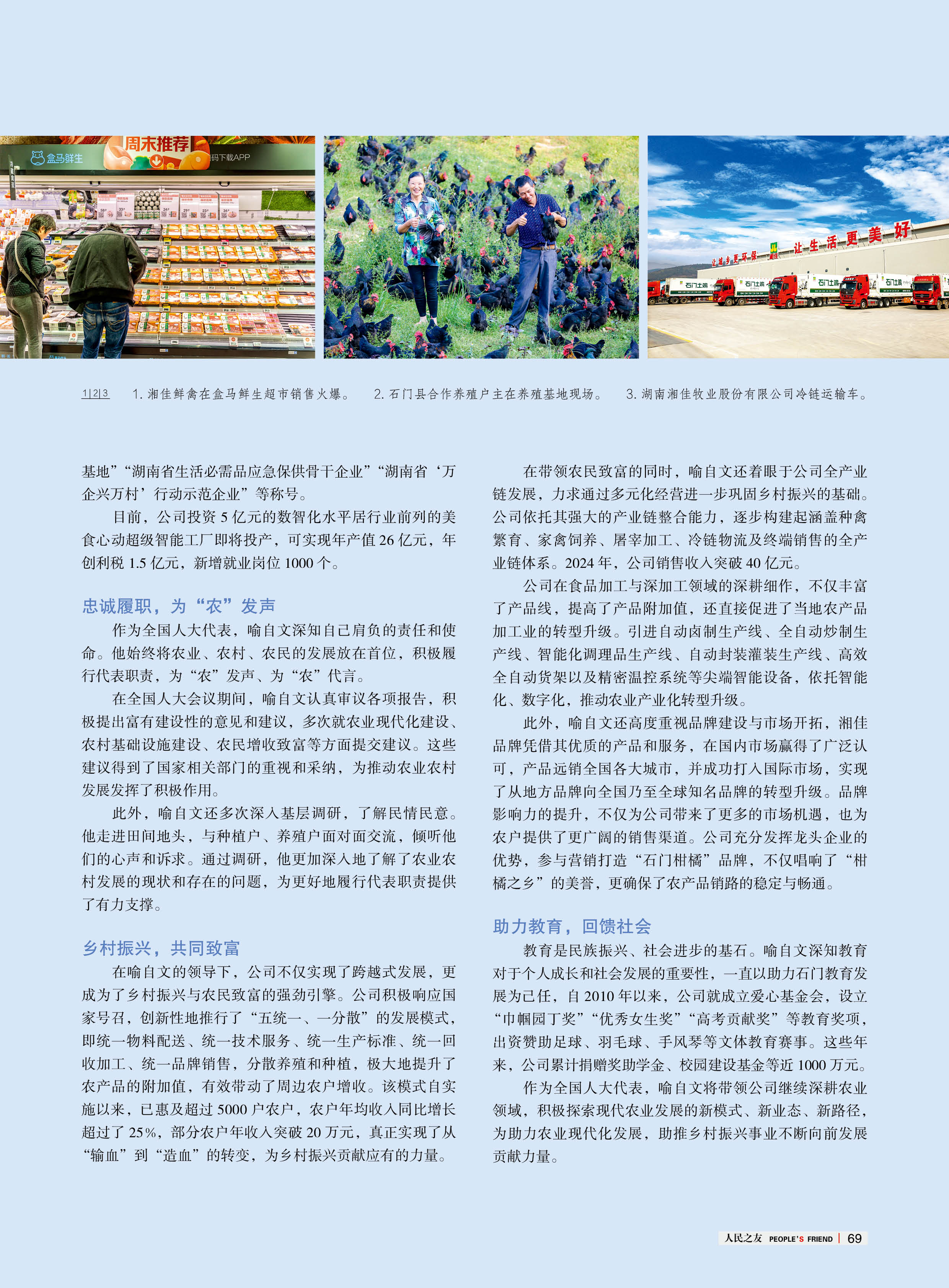 人民之友2025年第2-3期-正文71.jpg