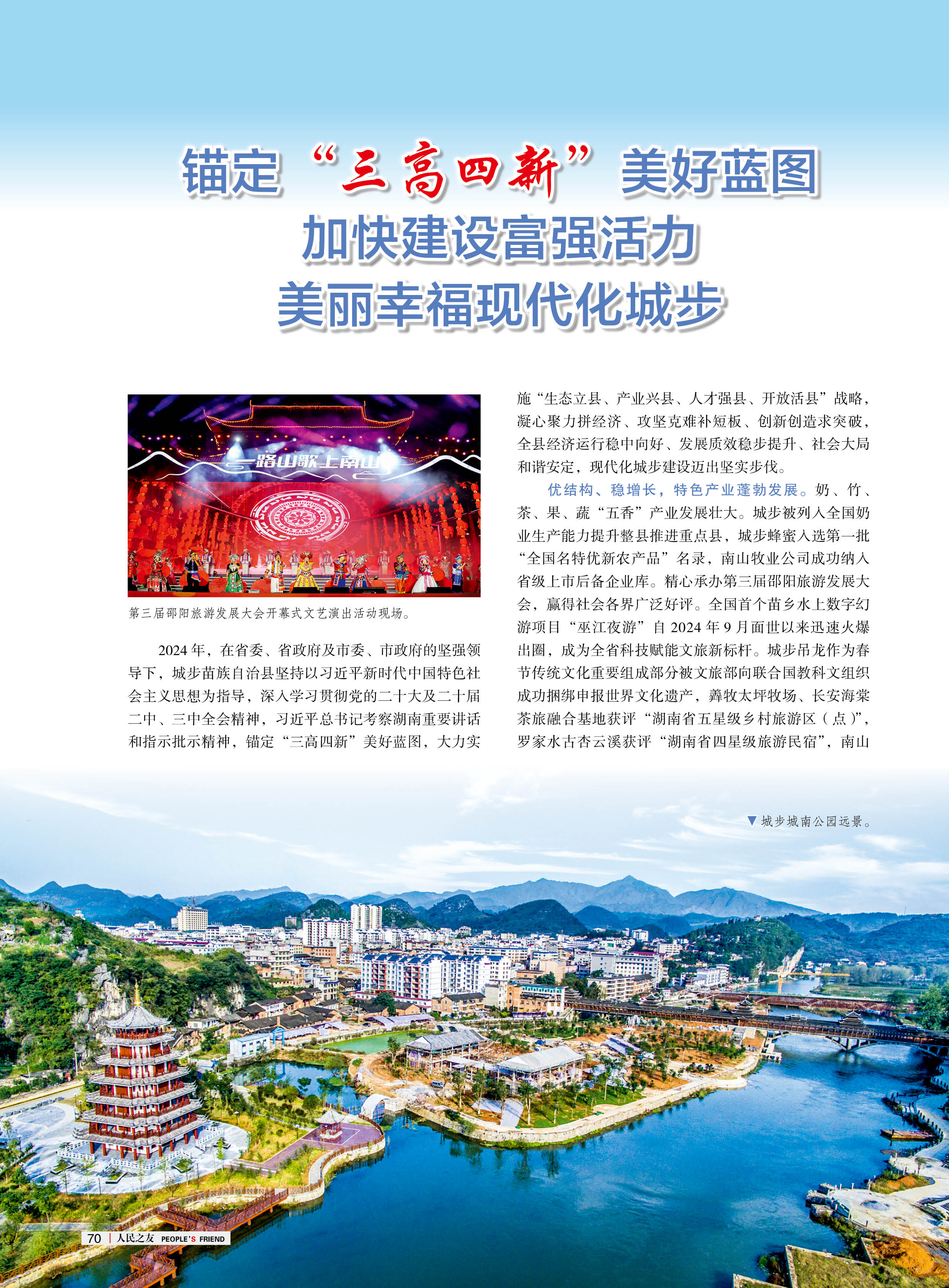 人民之友2025年第2-3期-正文72.jpg