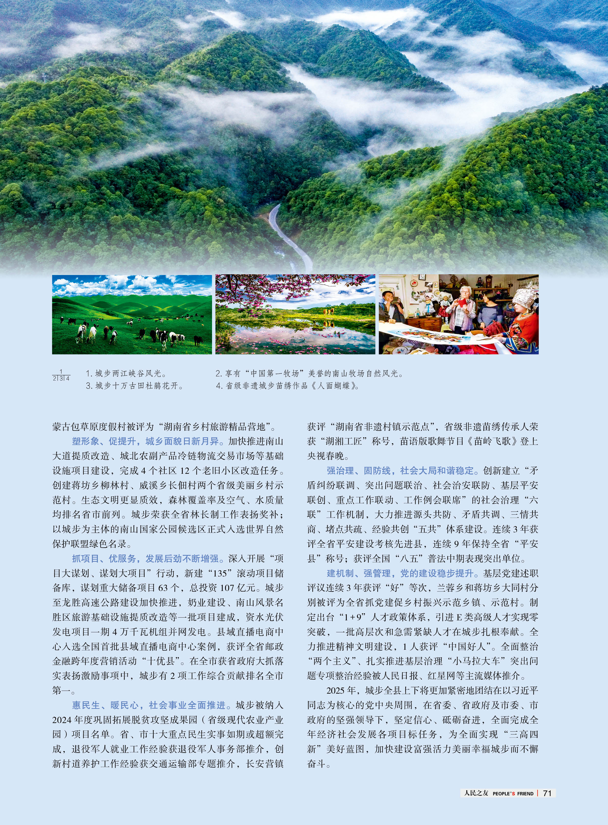 人民之友2025年第2-3期-正文73.jpg