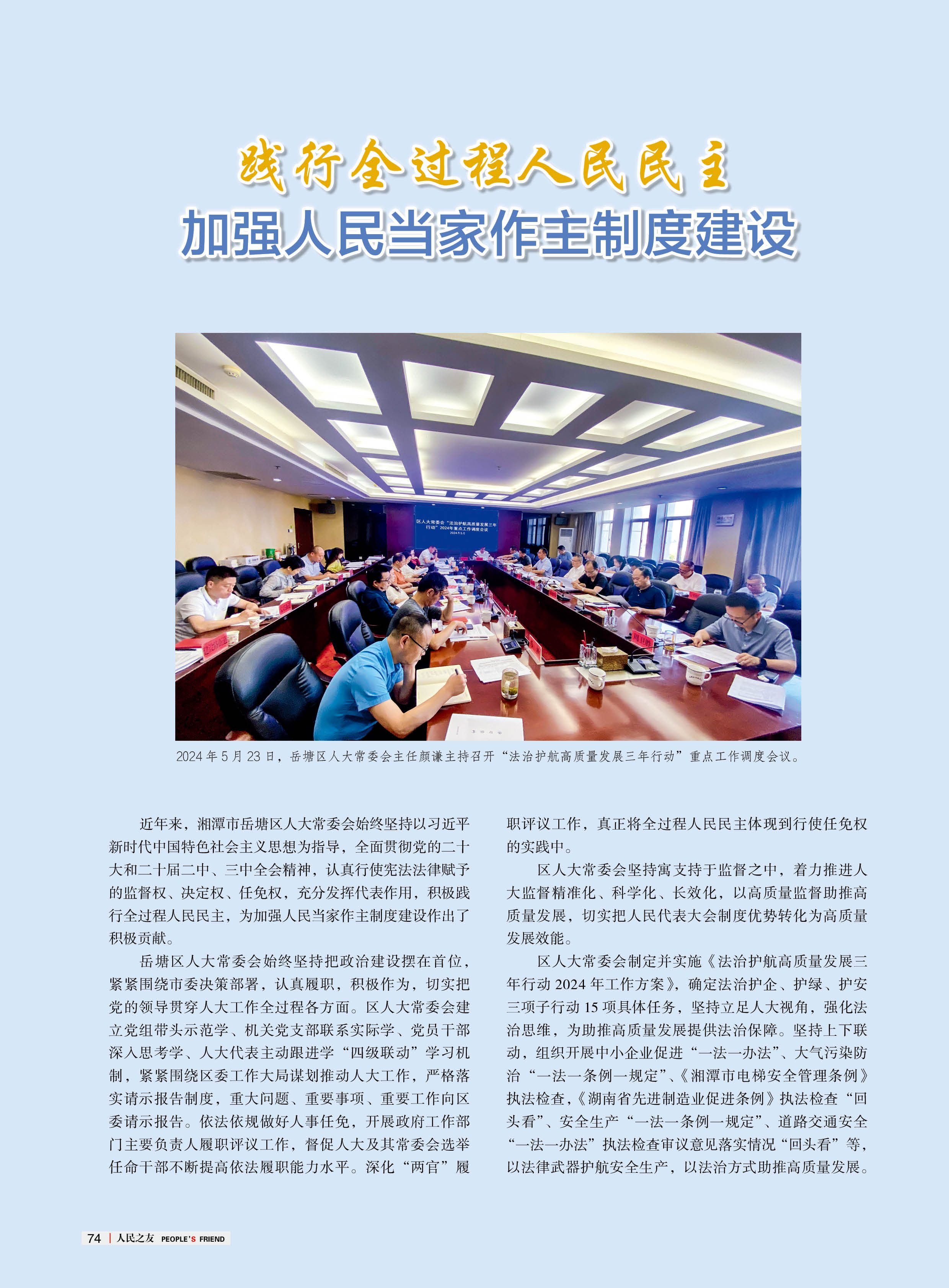 人民之友2025年第2-3期-正文76.jpg