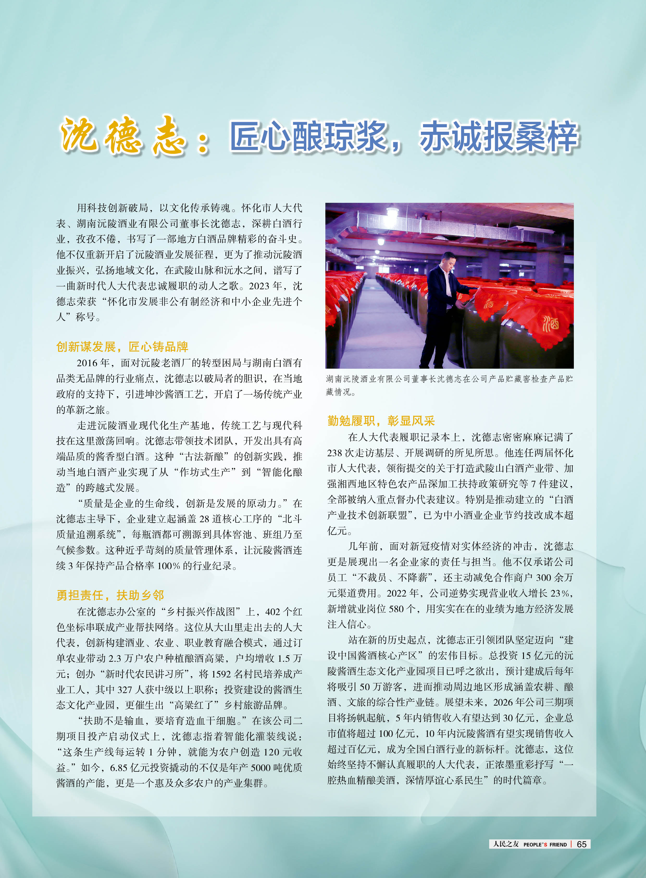 人民之友2025年第4期-正文67.jpg