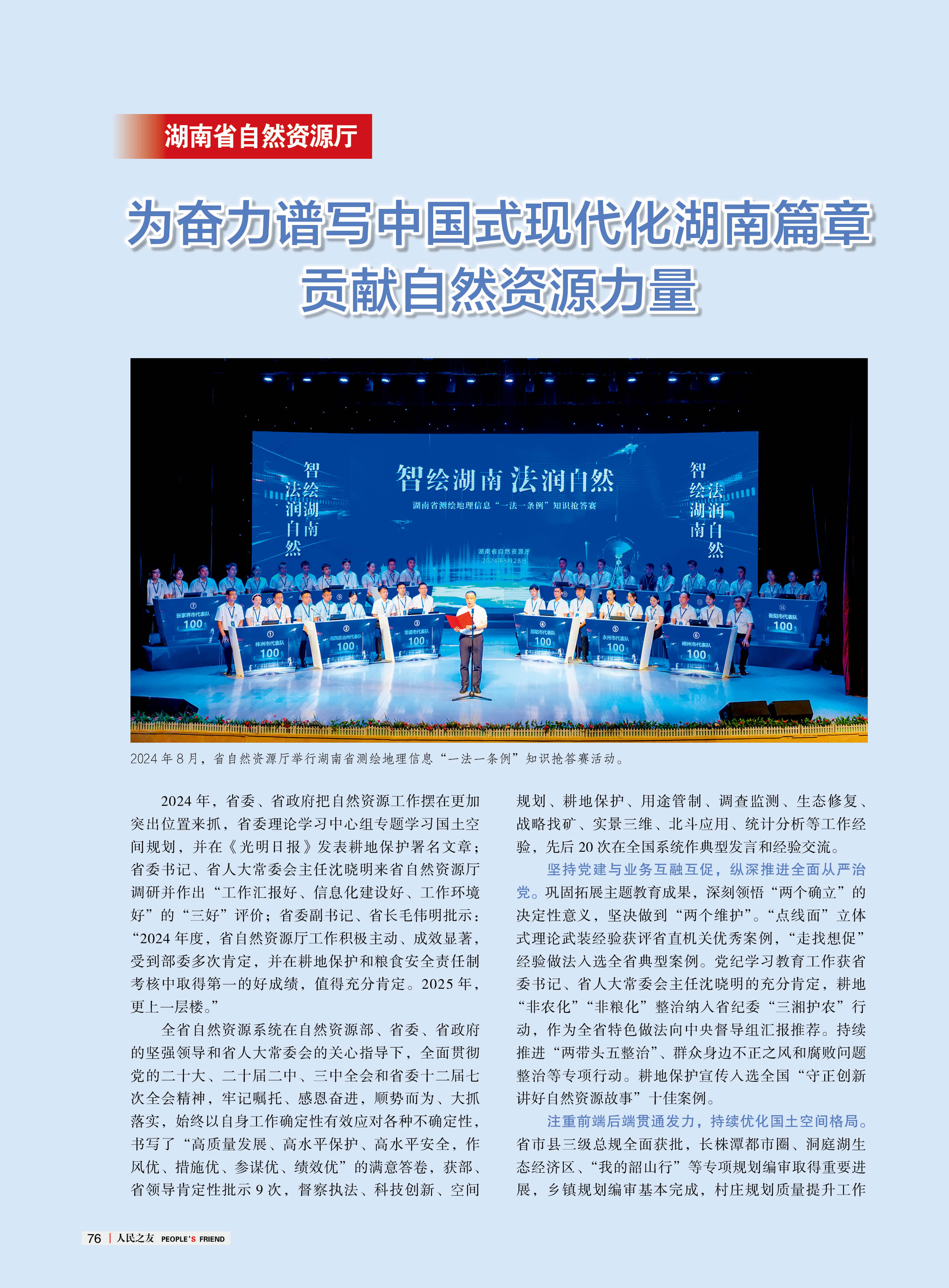 人民之友2025年第2-3期-正文78.jpg