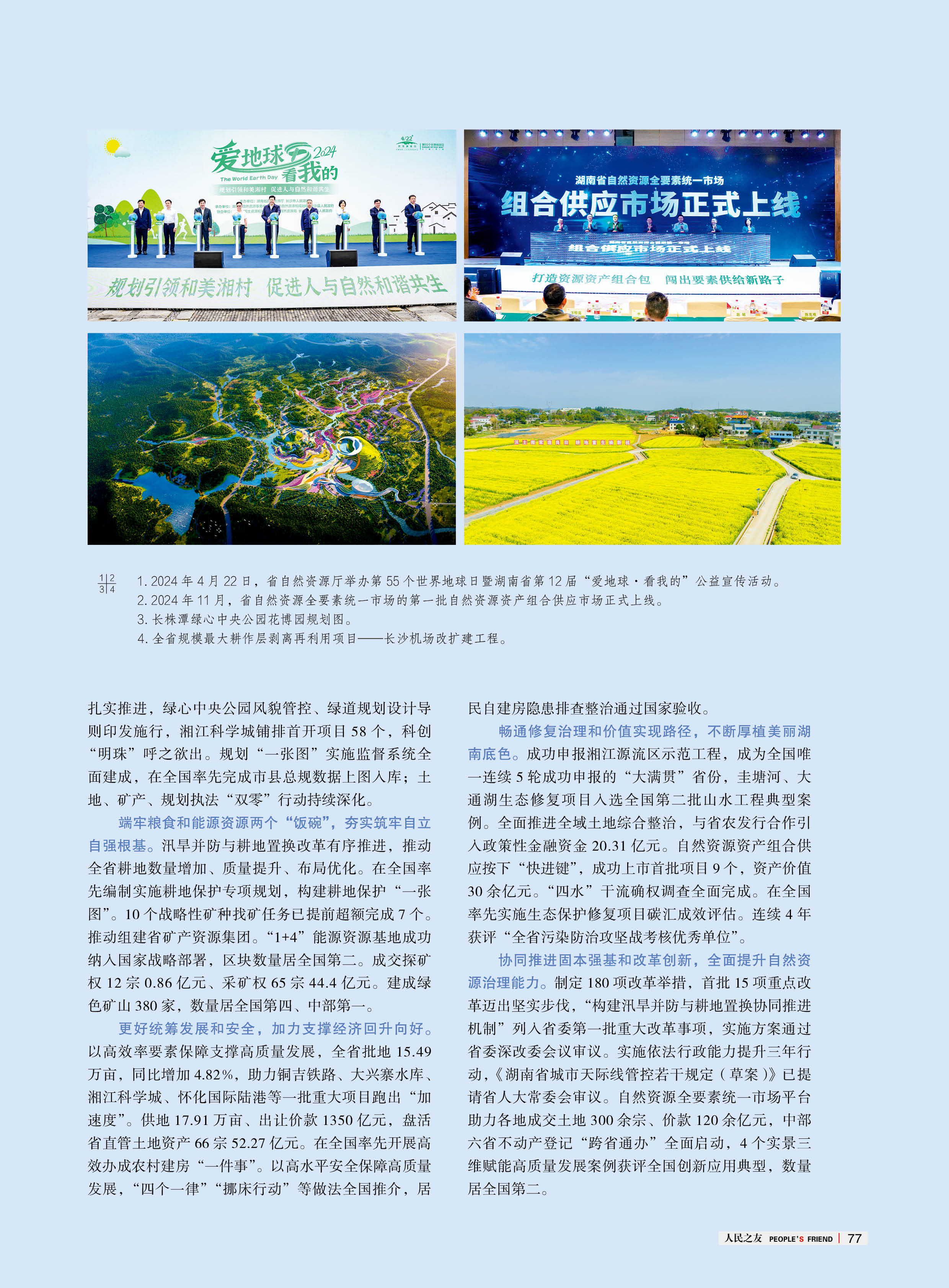 人民之友2025年第2-3期-正文79.jpg
