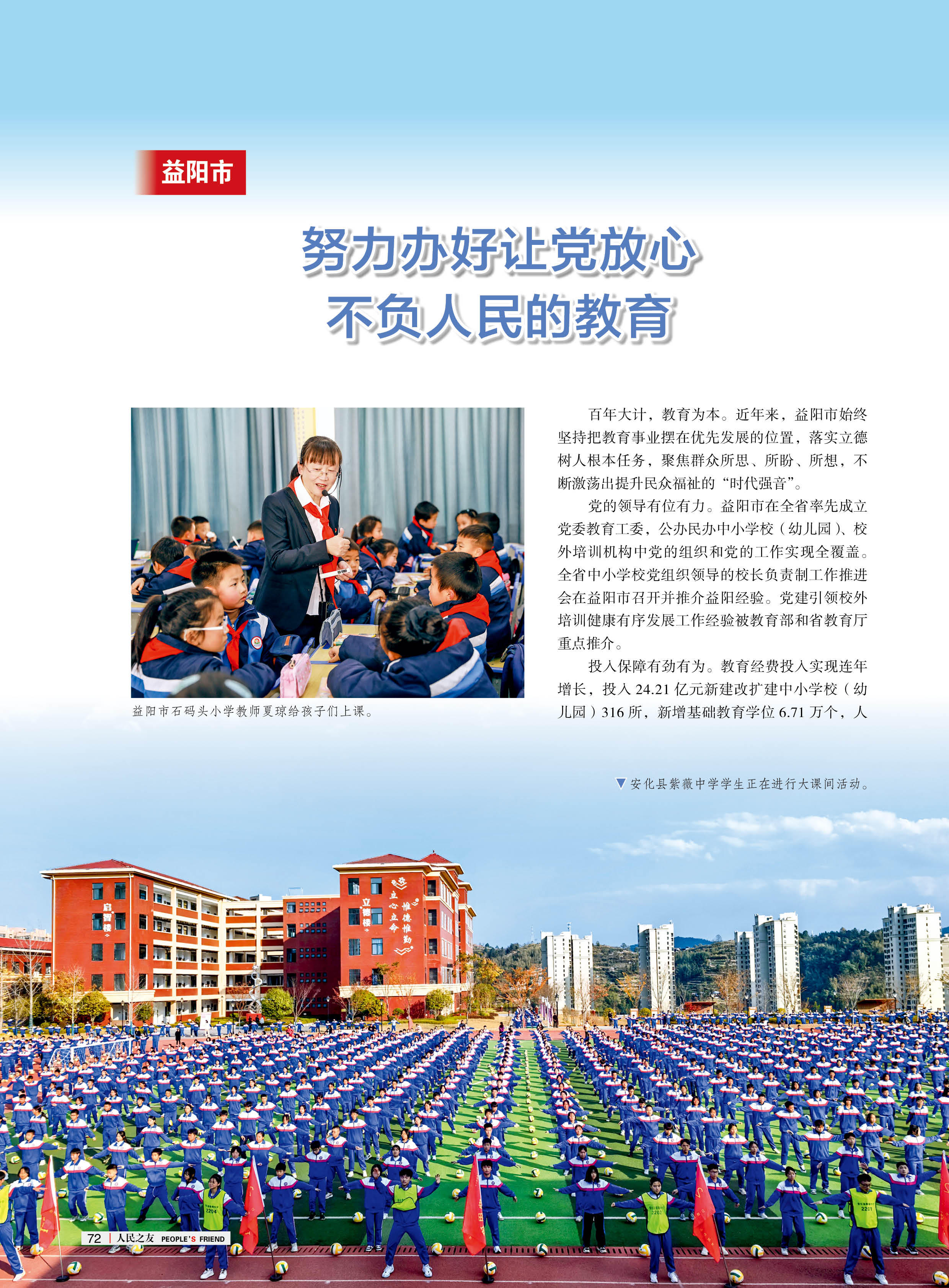 人民之友2025年第2-3期-正文74.jpg