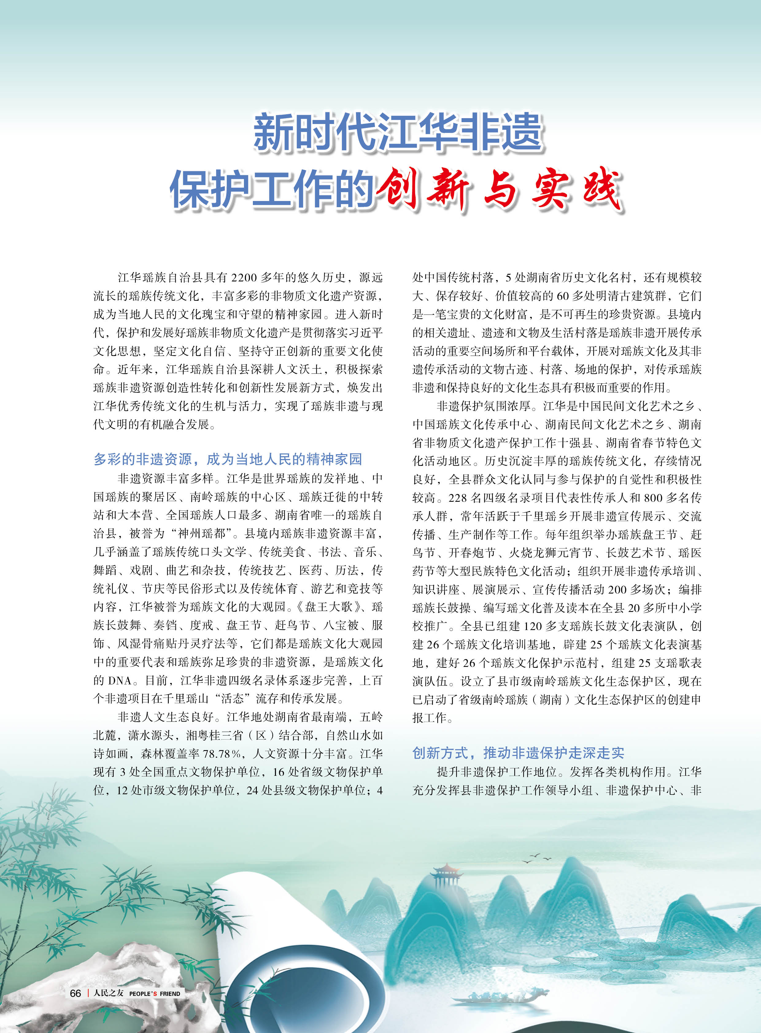 人民之友2025年第4期-正文68.jpg