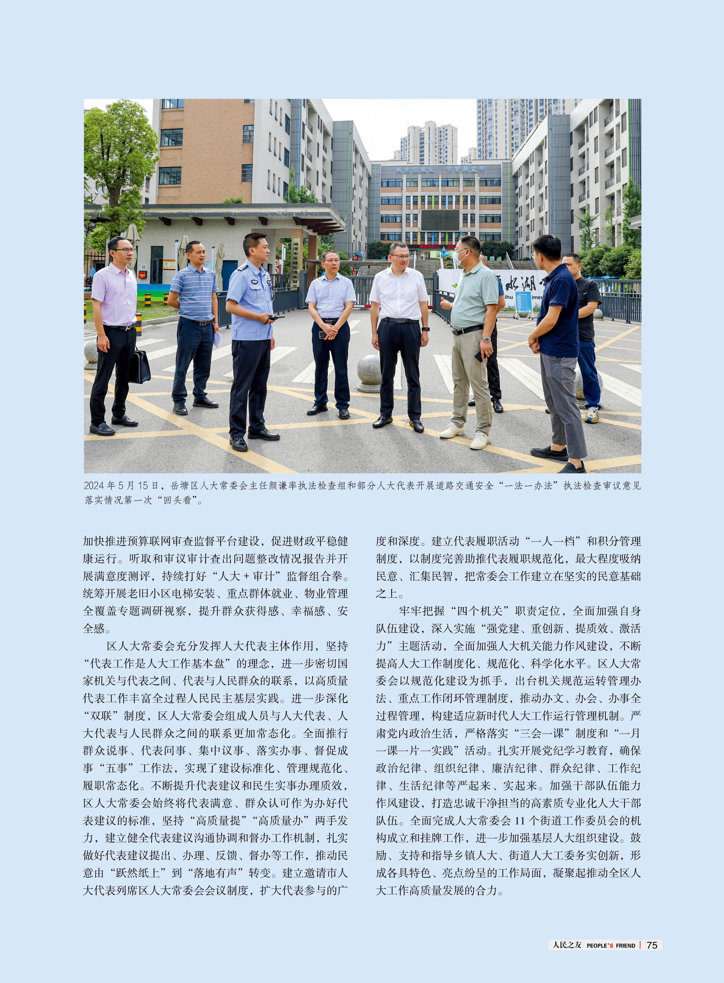 人民之友2025年第2-3期-正文77.jpg