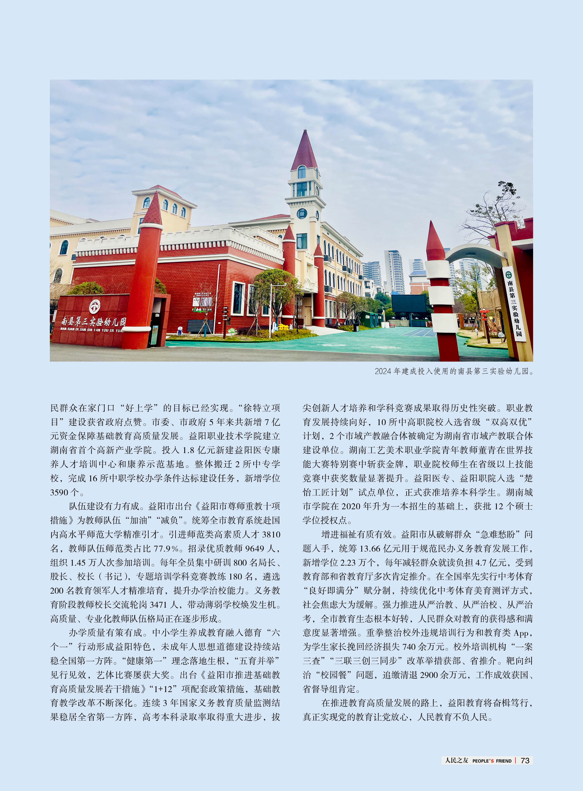 人民之友2025年第2-3期-正文75.jpg
