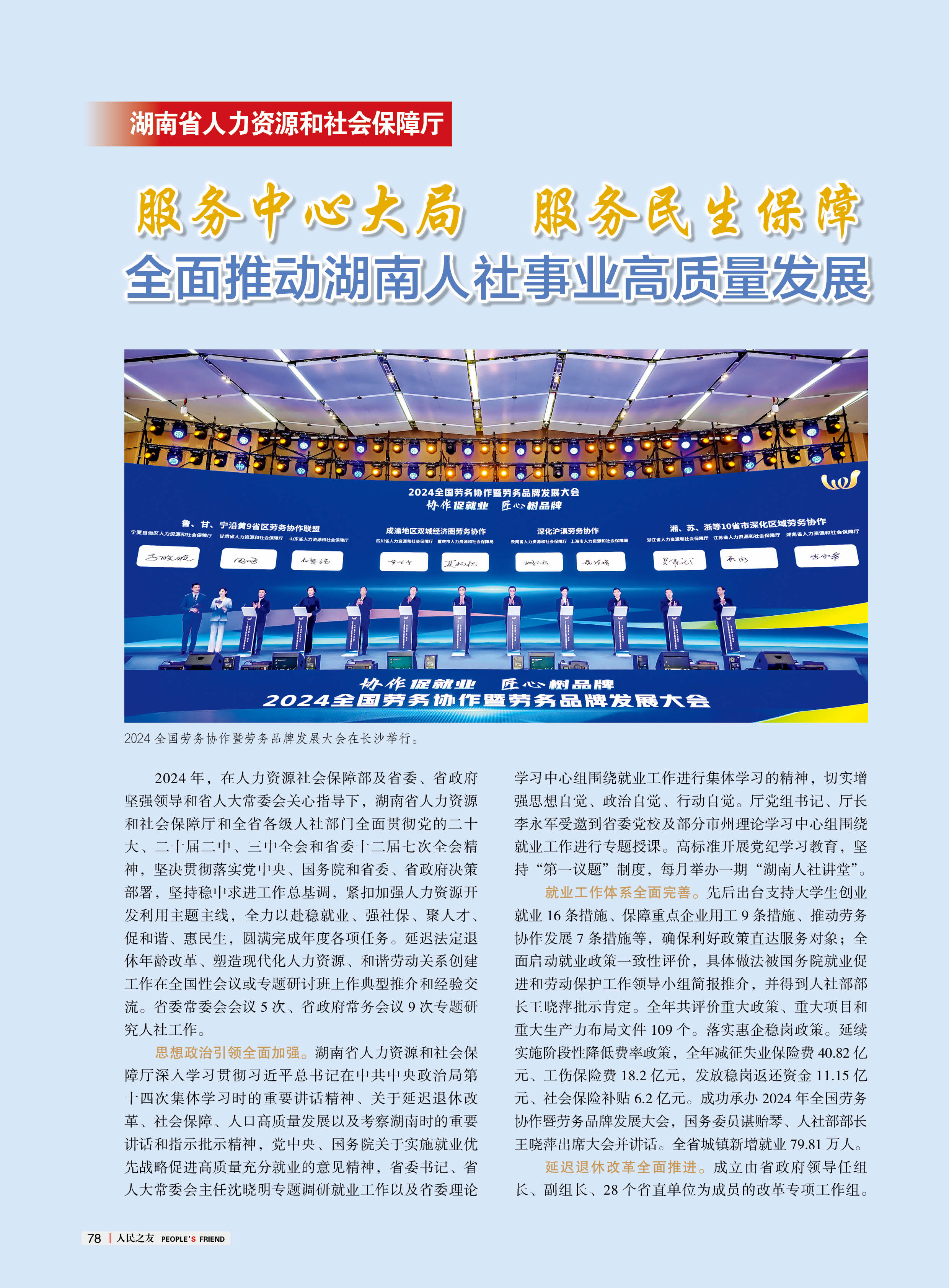 人民之友2025年第2-3期-正文80.jpg