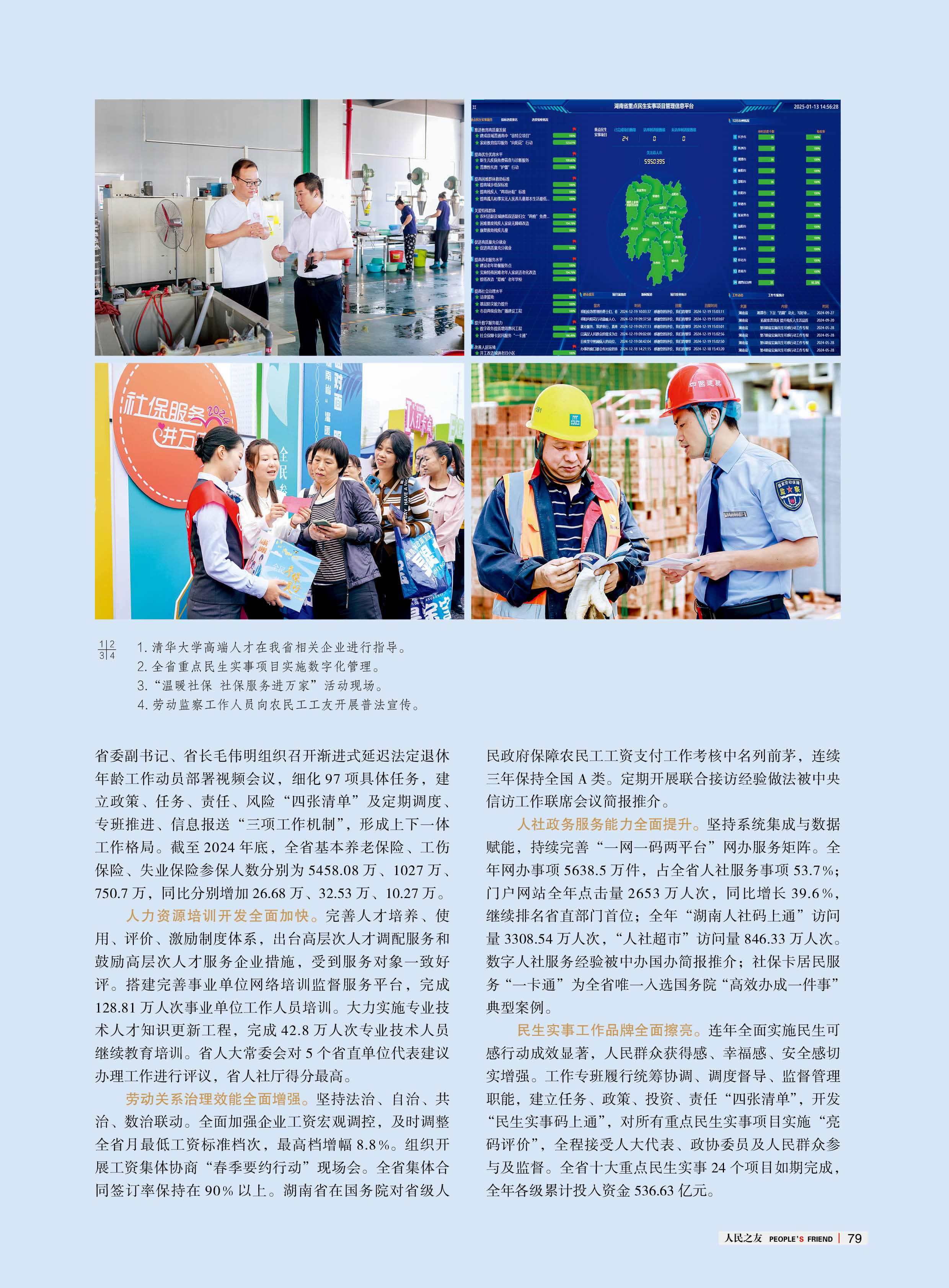人民之友2025年第2-3期-正文81.jpg