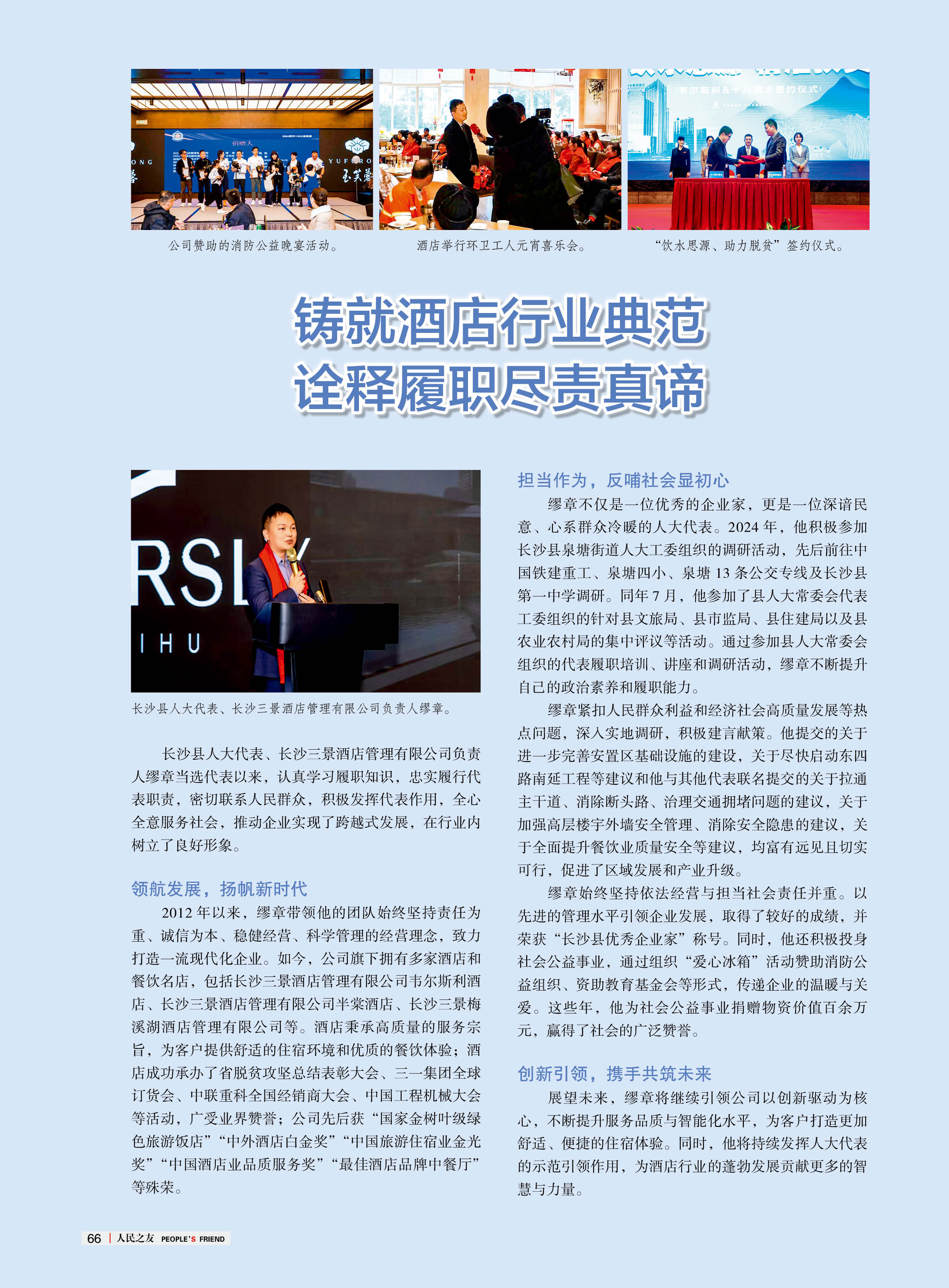 人民之友2025年第2-3期-正文68.jpg