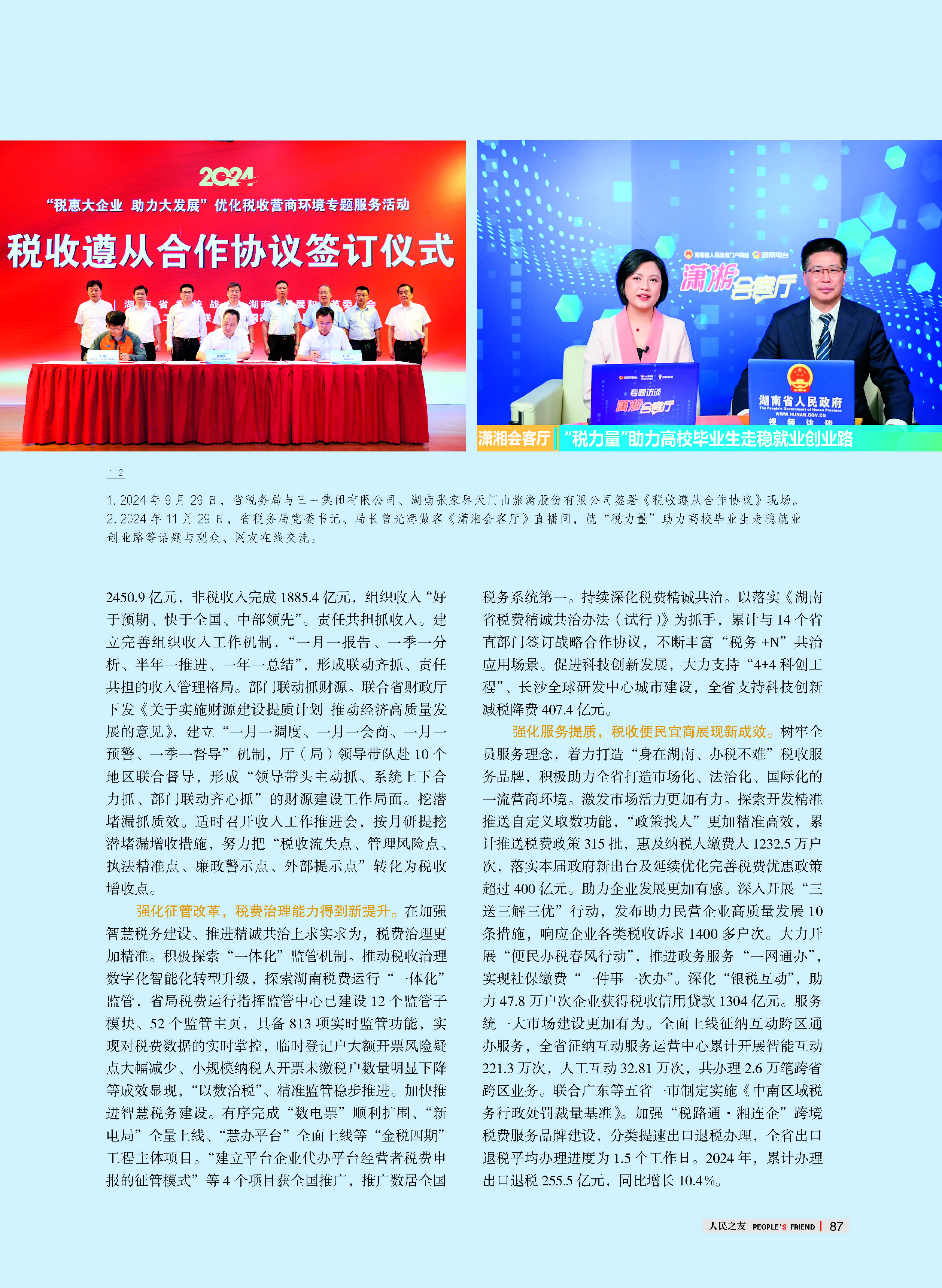 人民之友2025年第1期-正文-付印_页面_87.jpg