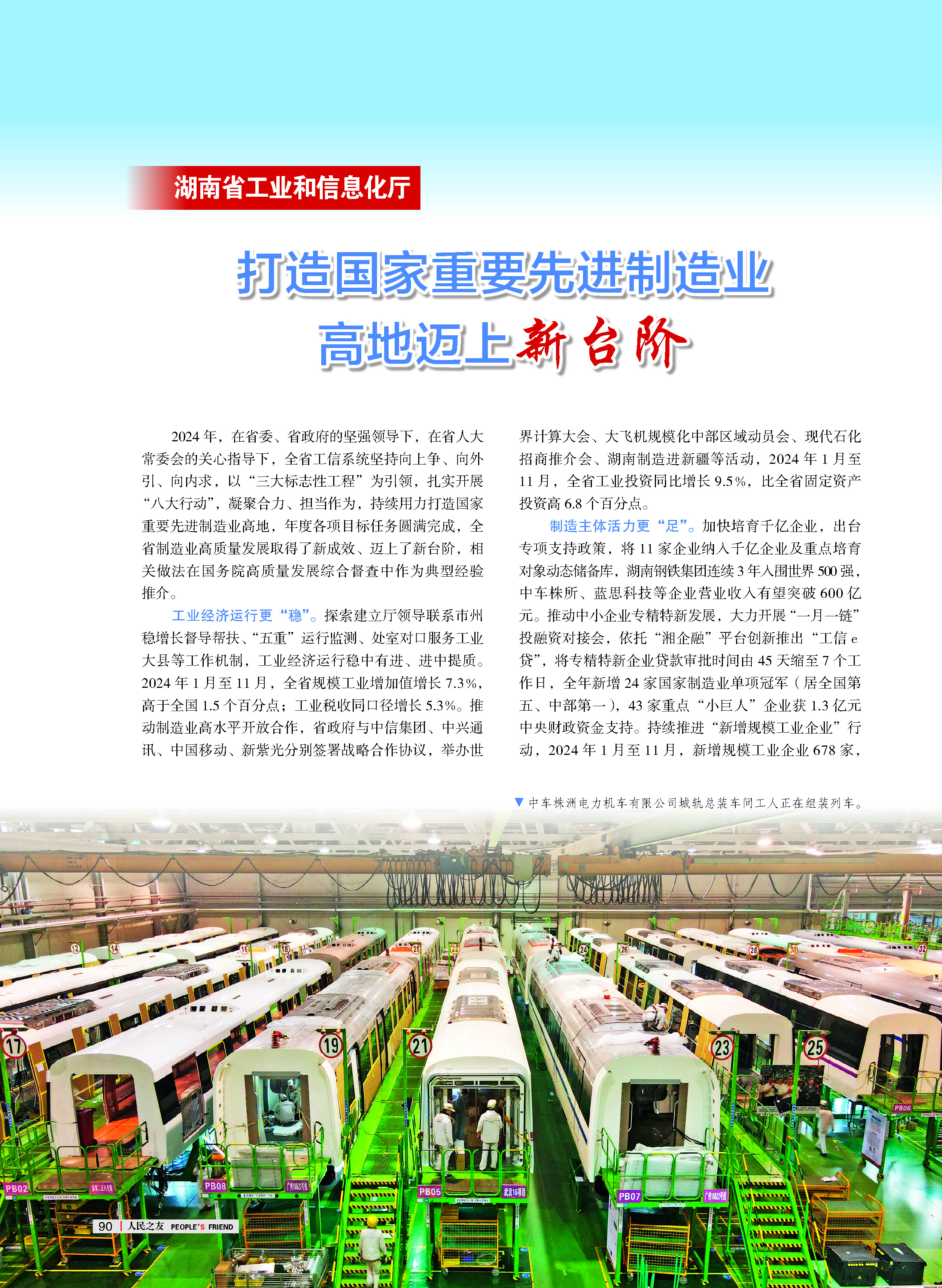 人民之友2025年第1期-正文-付印_页面_90.jpg