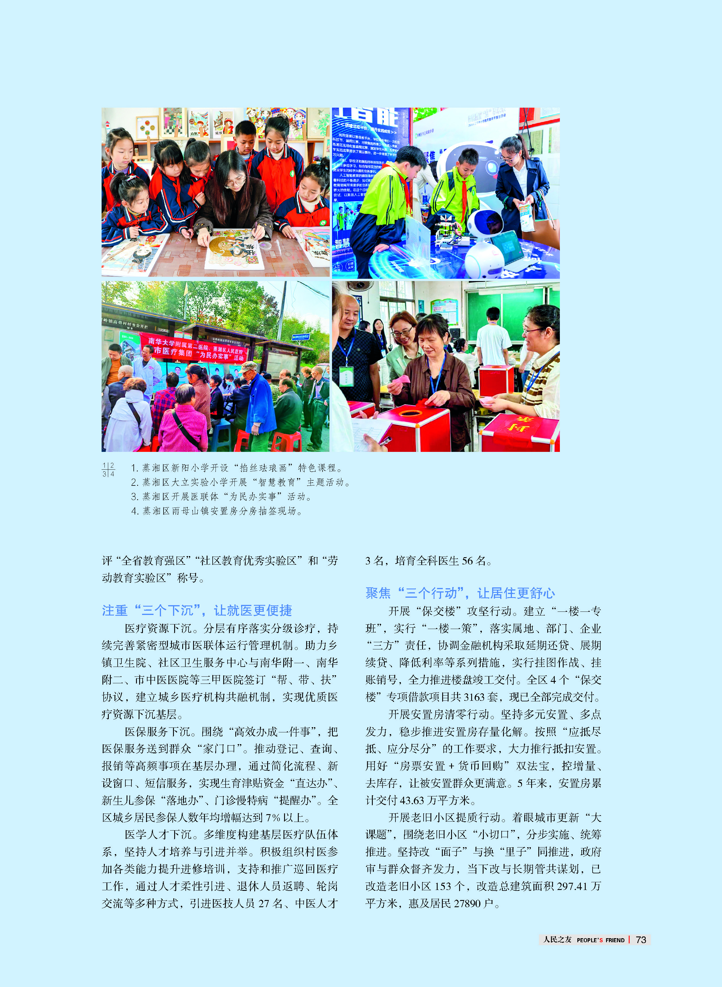 人民之友2025年第1期-正文-付印_页面_73.jpg