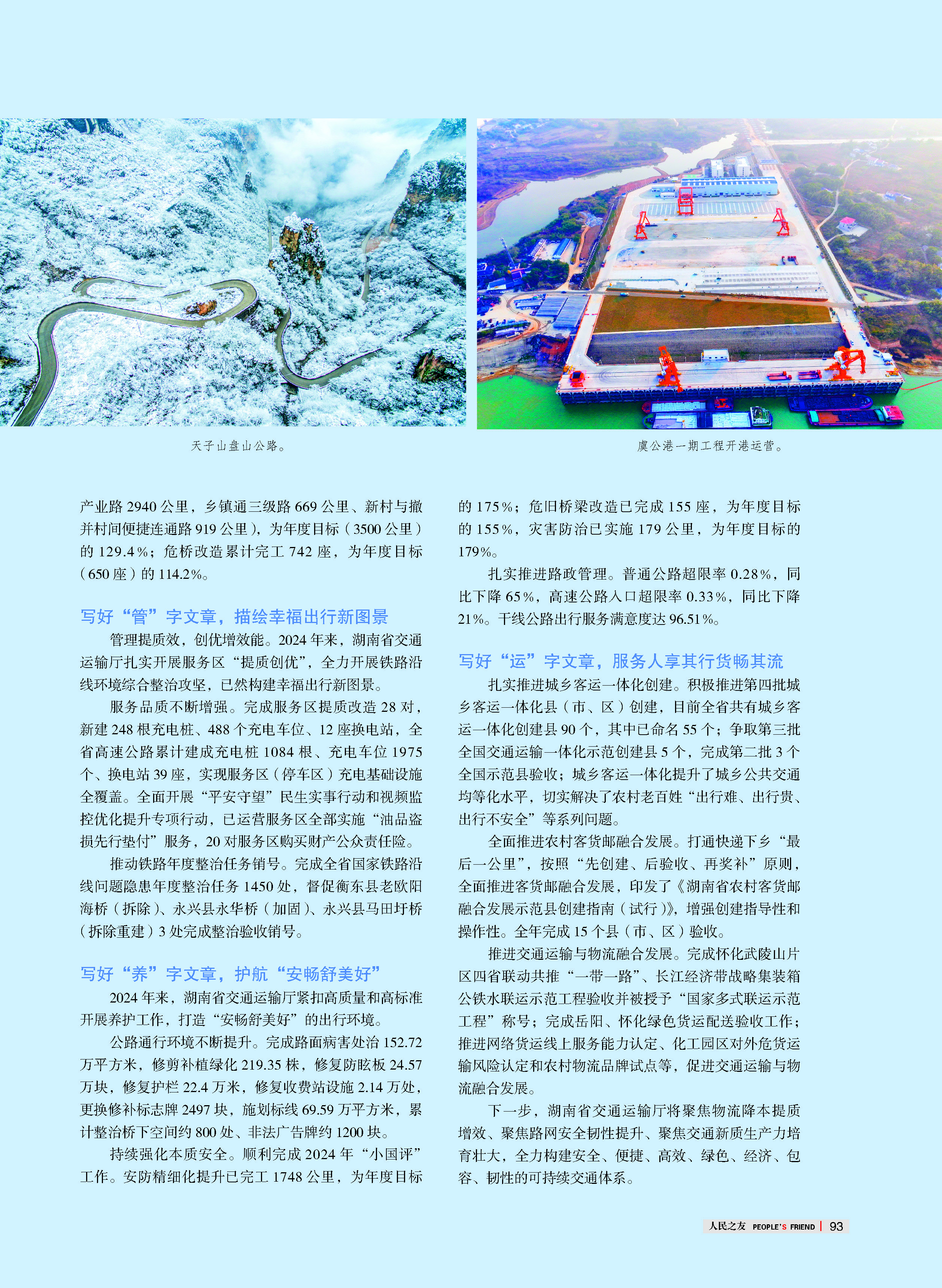 人民之友2025年第1期-正文-付印_页面_93.jpg