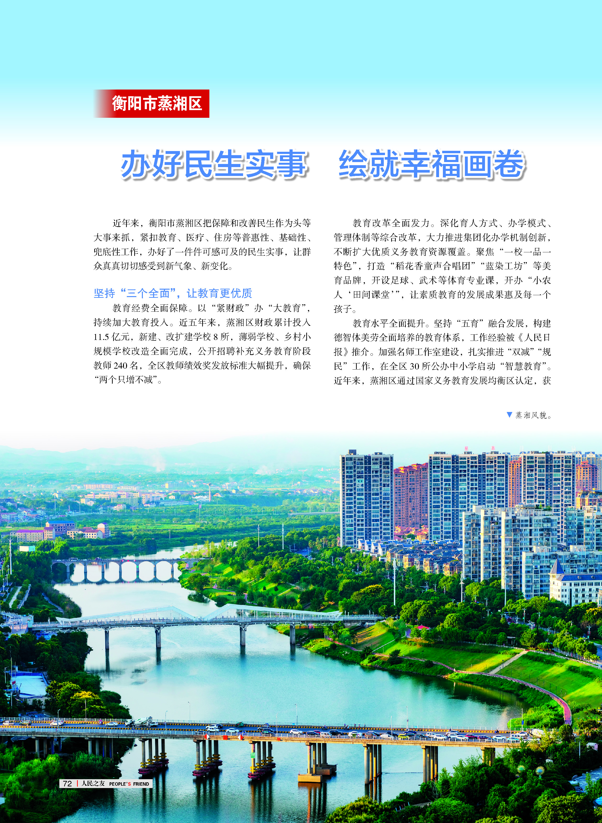 人民之友2025年第1期-正文-付印_页面_72.jpg