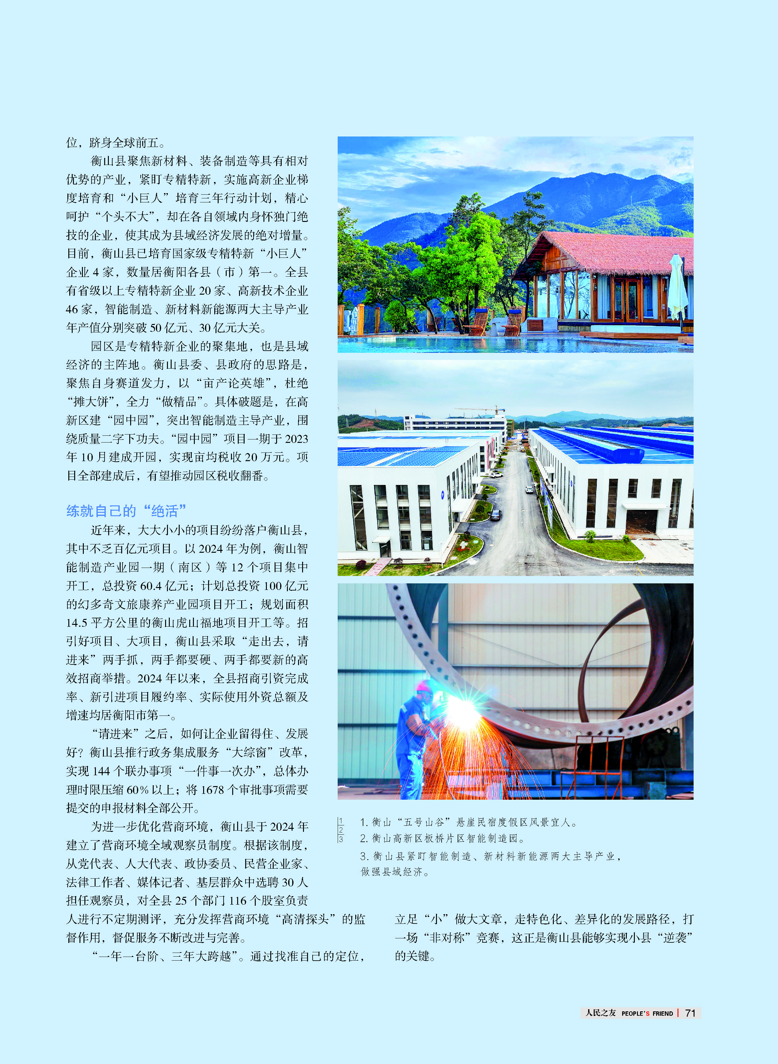 人民之友2025年第1期-正文-付印_页面_71.jpg