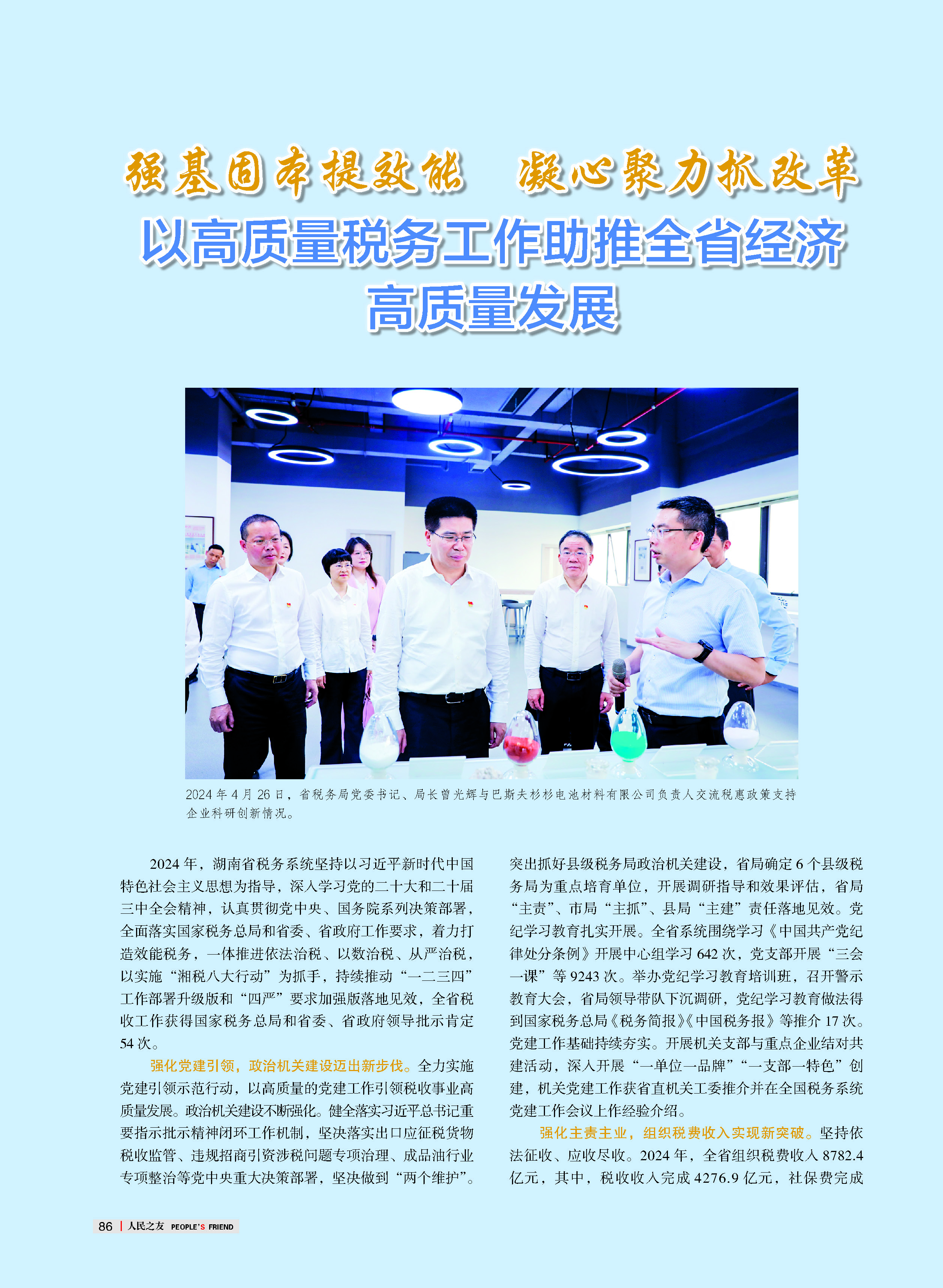 人民之友2025年第1期-正文-付印_页面_86.jpg