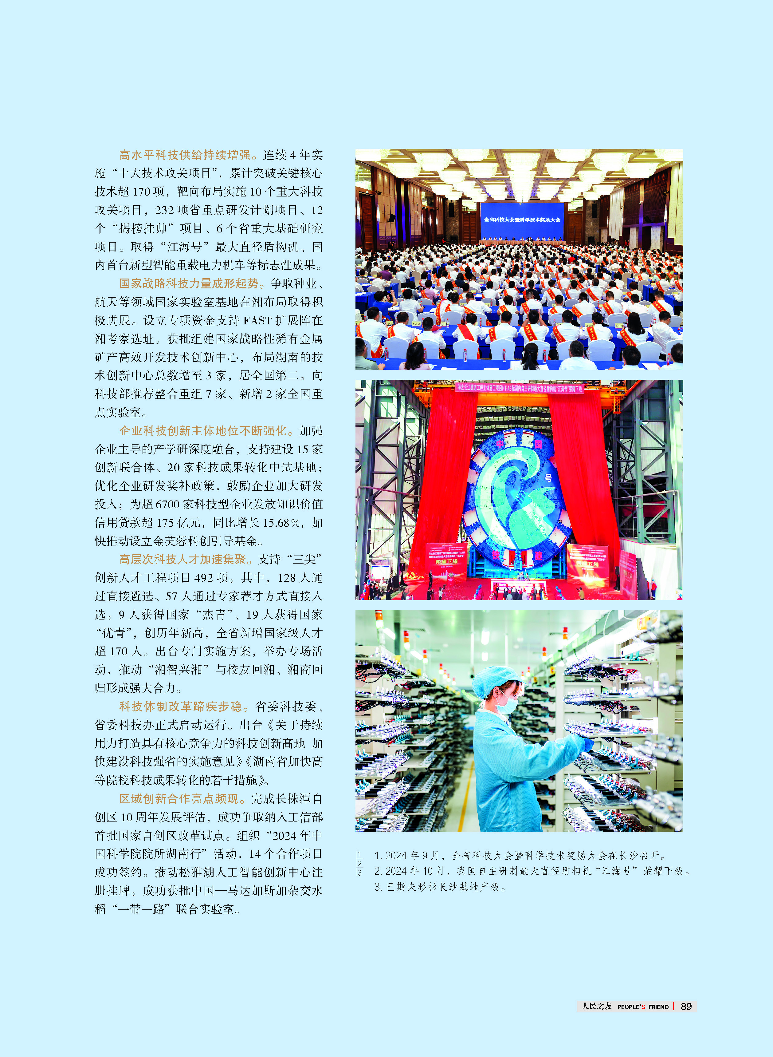 人民之友2025年第1期-正文-付印_页面_89.jpg