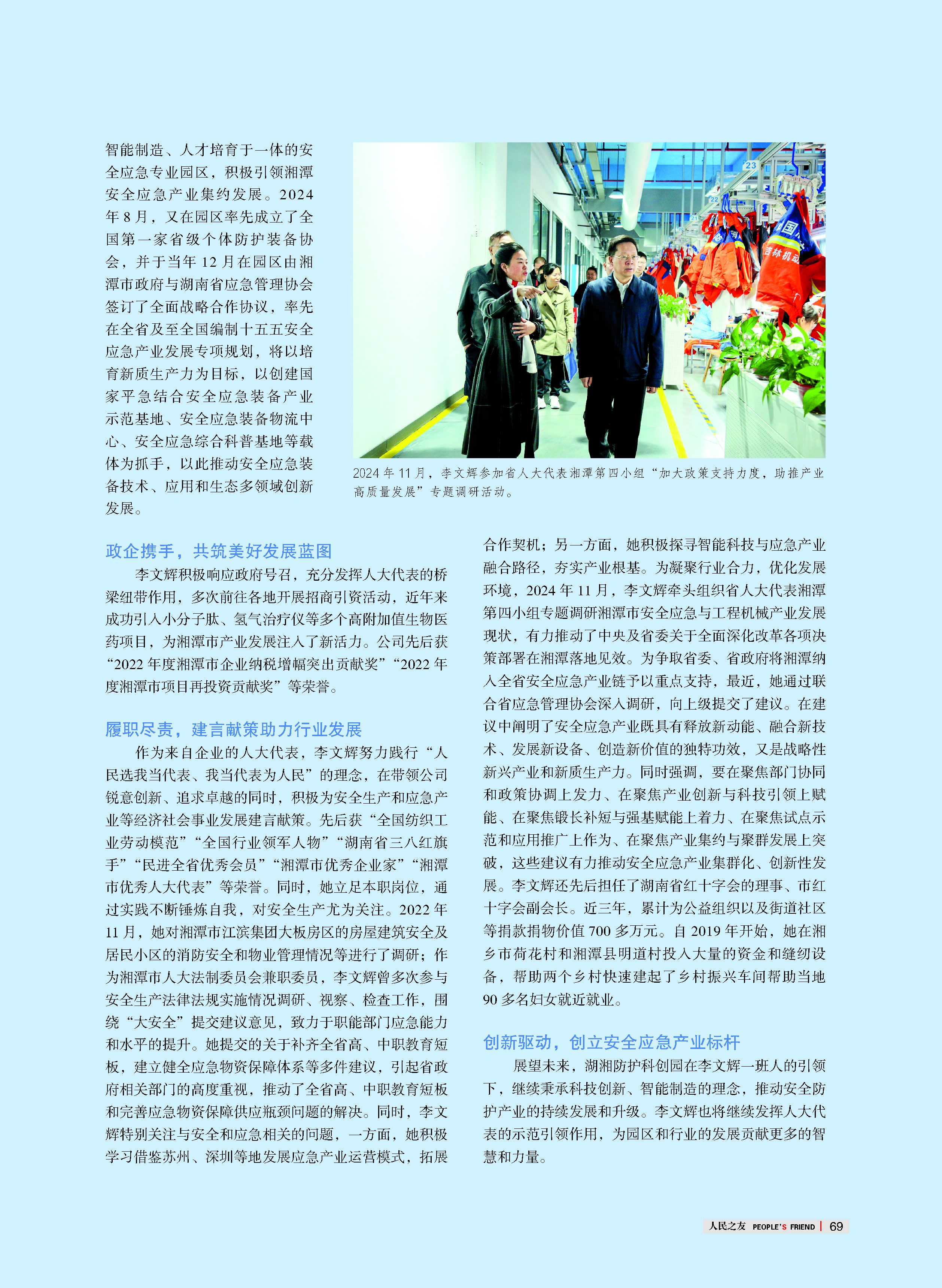 人民之友2025年第1期-正文-付印_页面_69.jpg