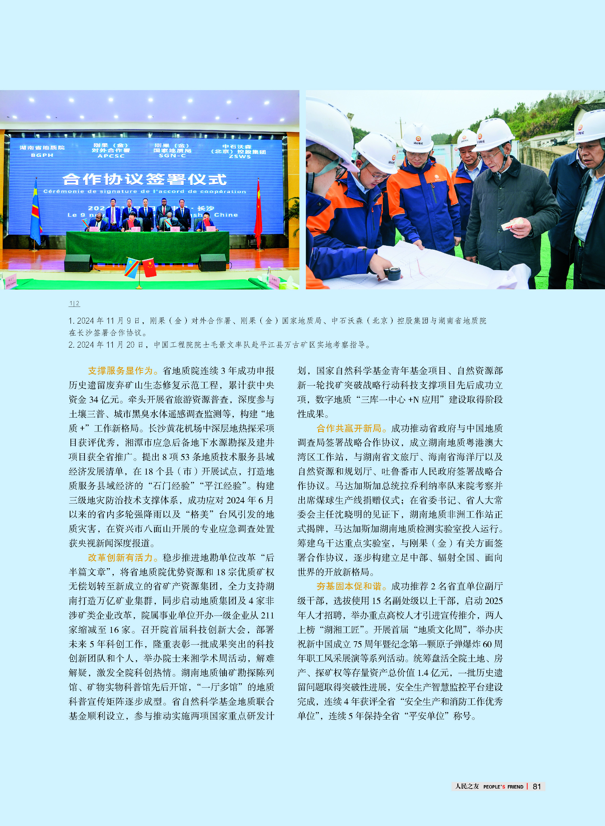 人民之友2025年第1期-正文-付印_页面_81.jpg