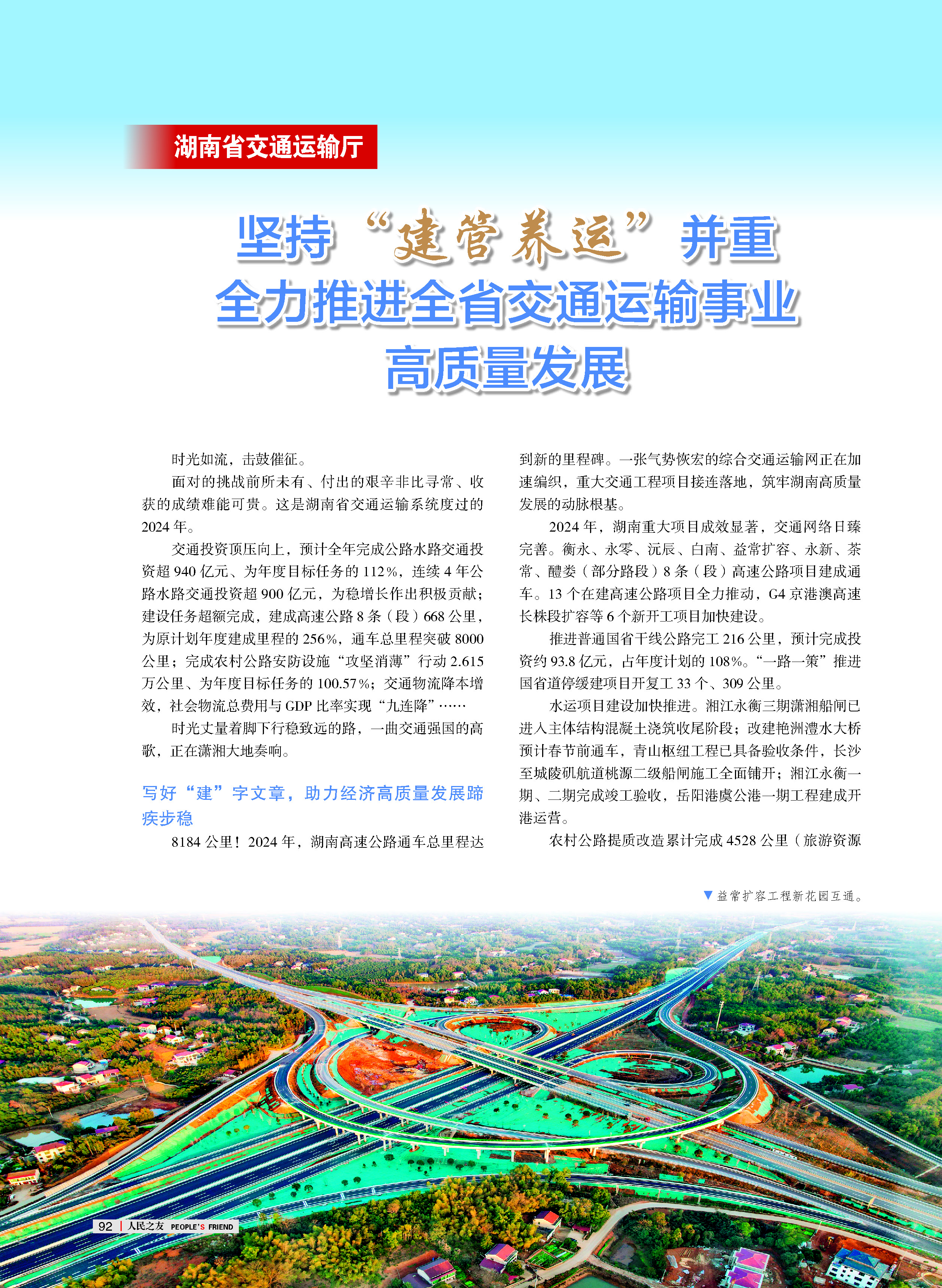 人民之友2025年第1期-正文-付印_页面_92.jpg