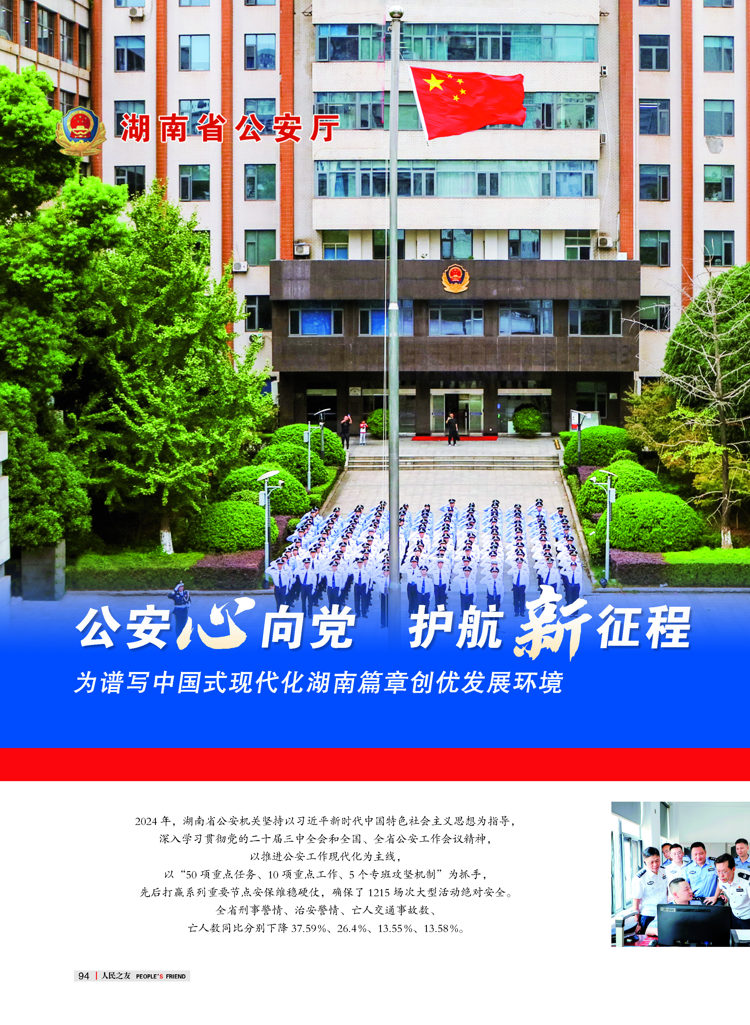 人民之友2025年第1期-正文-付印_页面_94.jpg