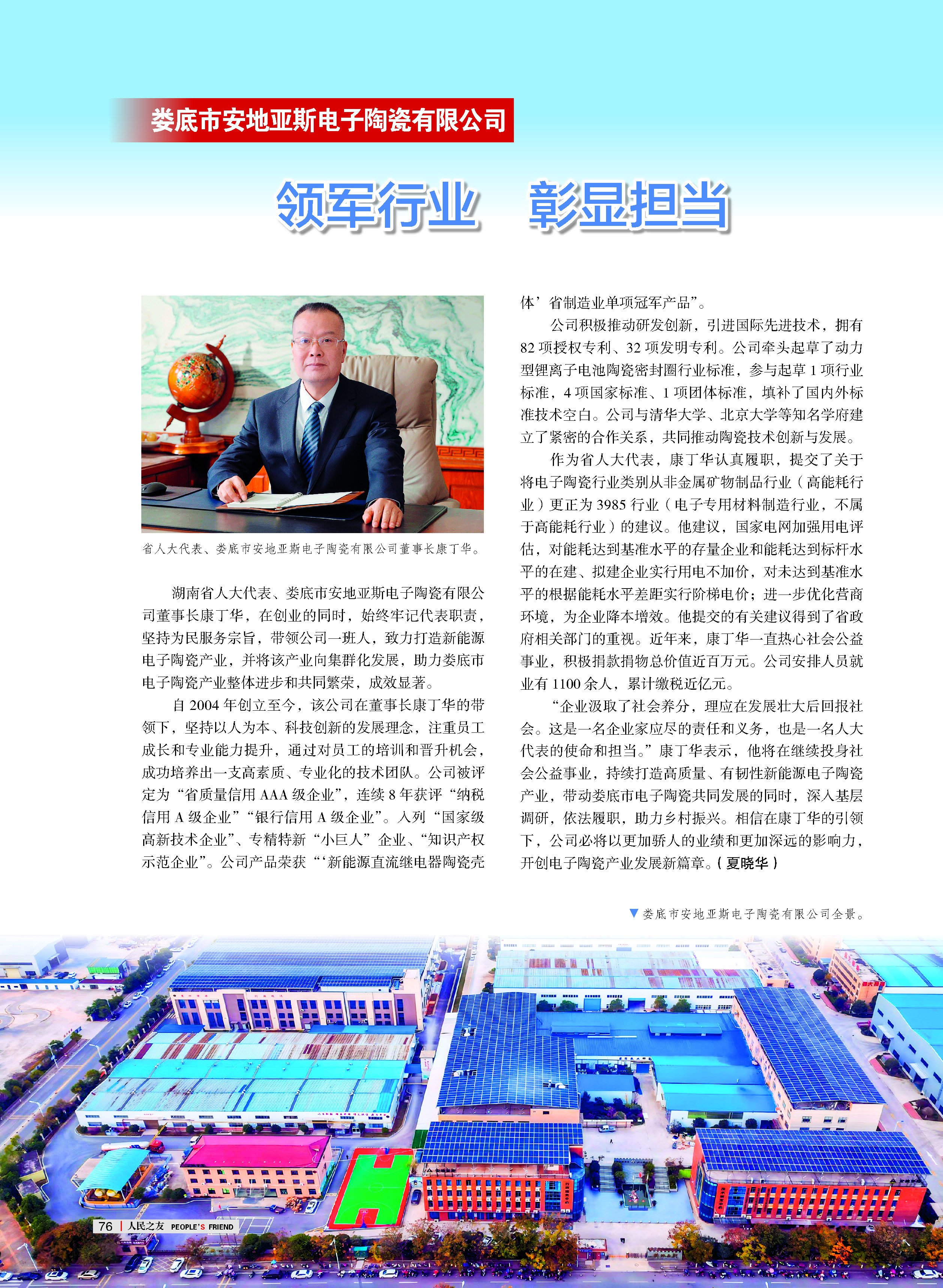 人民之友2025年第1期-正文-付印_页面_76.jpg