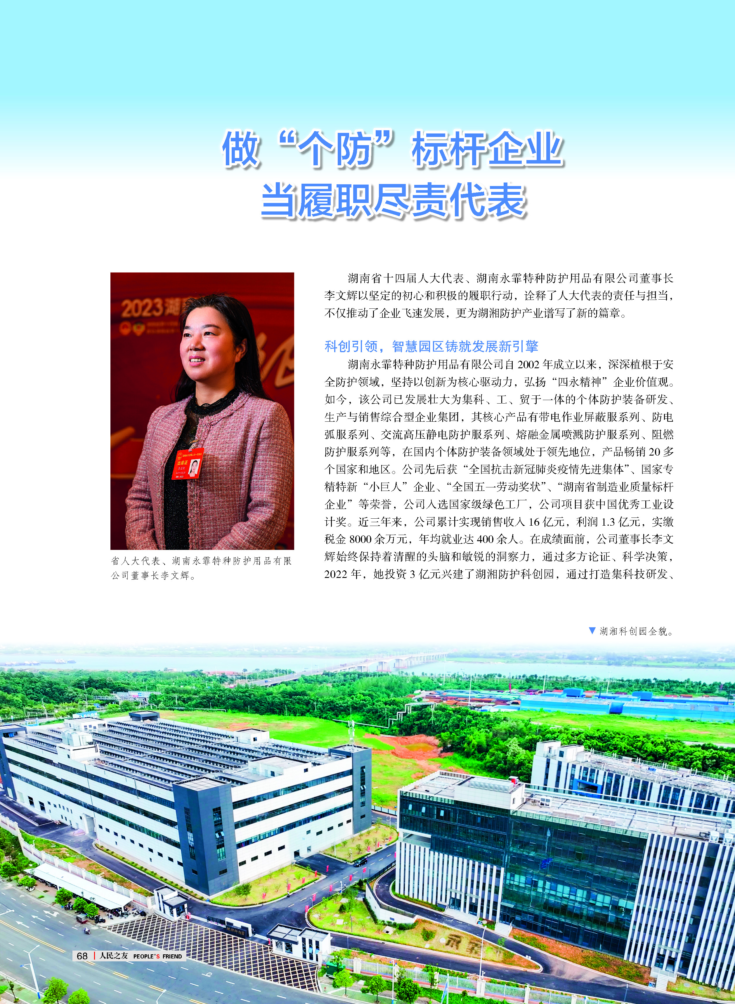 人民之友2025年第1期-正文-付印_页面_68.jpg
