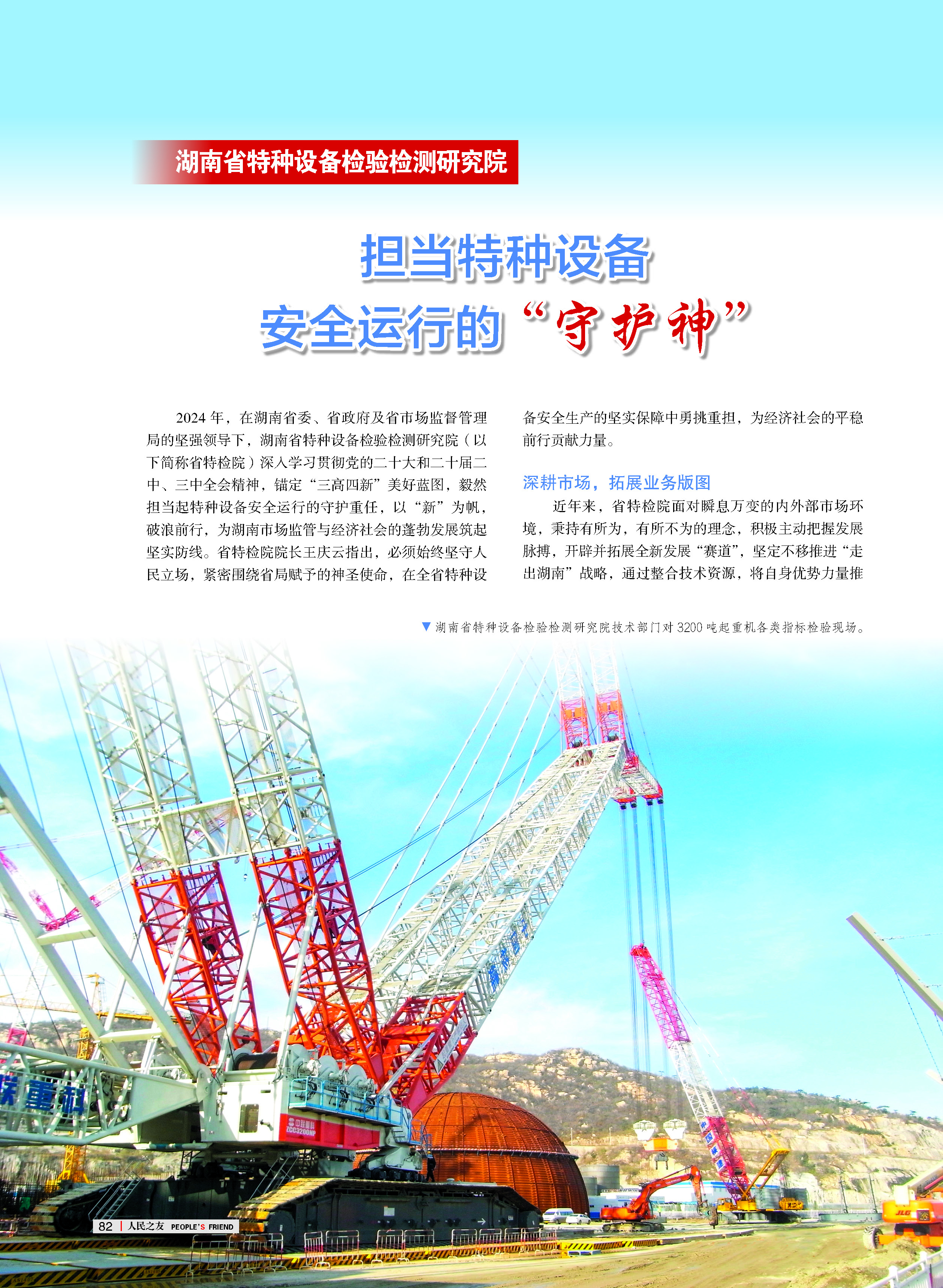 人民之友2025年第1期-正文-付印_页面_82.jpg