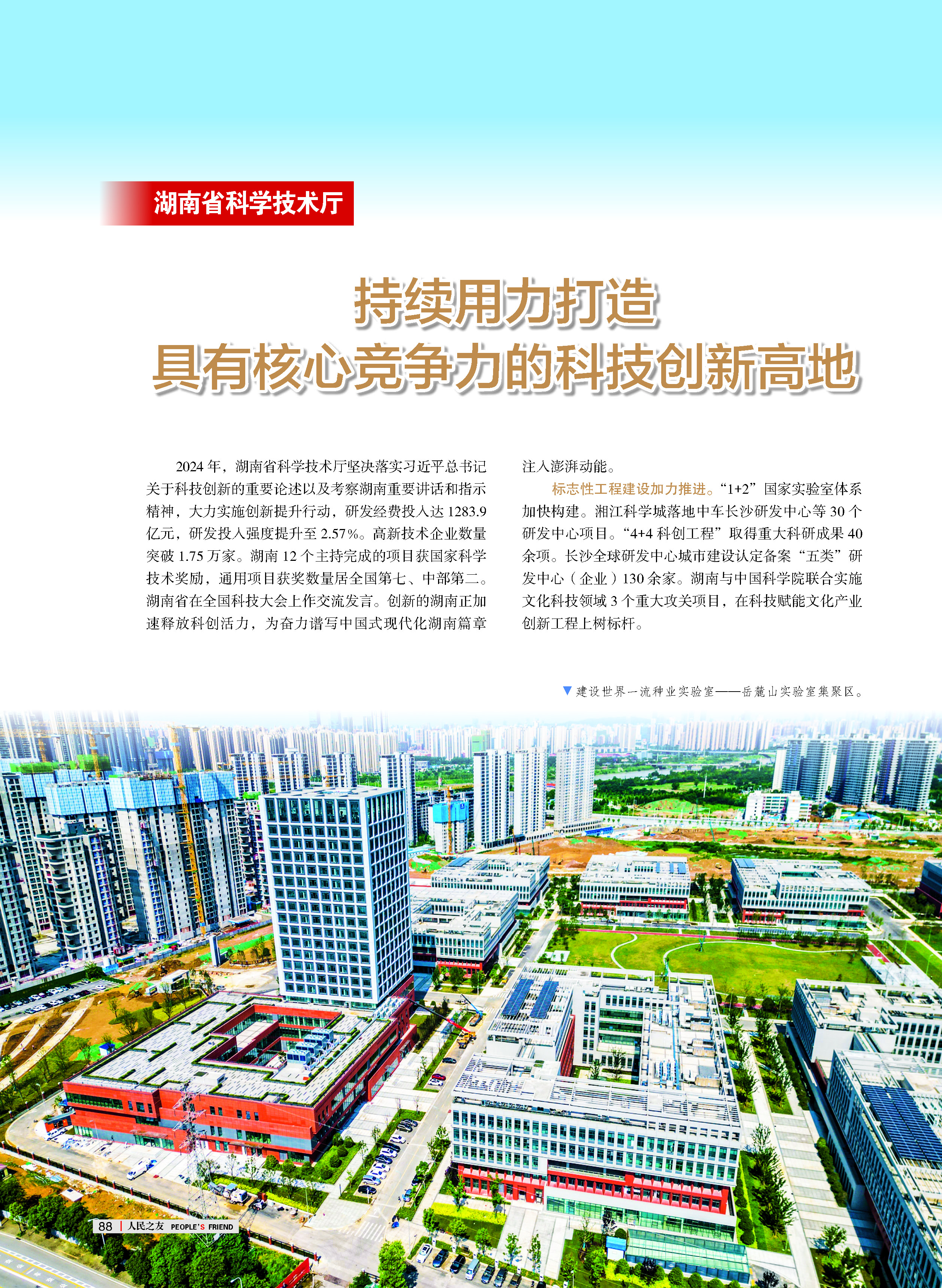 人民之友2025年第1期-正文-付印_页面_88.jpg