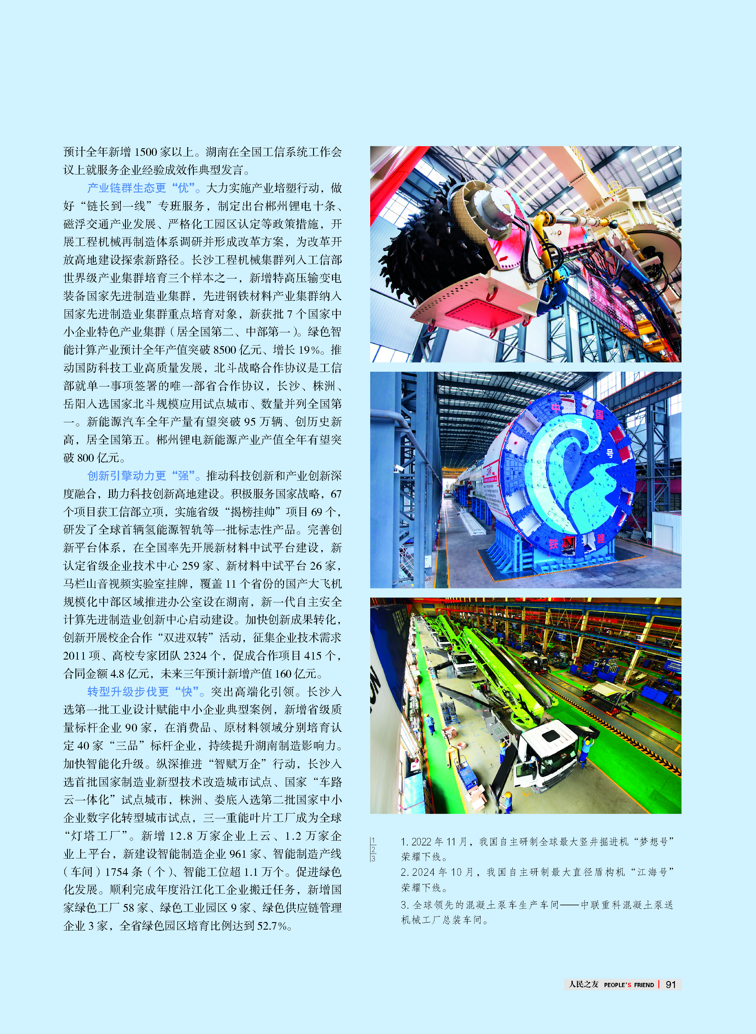 人民之友2025年第1期-正文-付印_页面_91.jpg