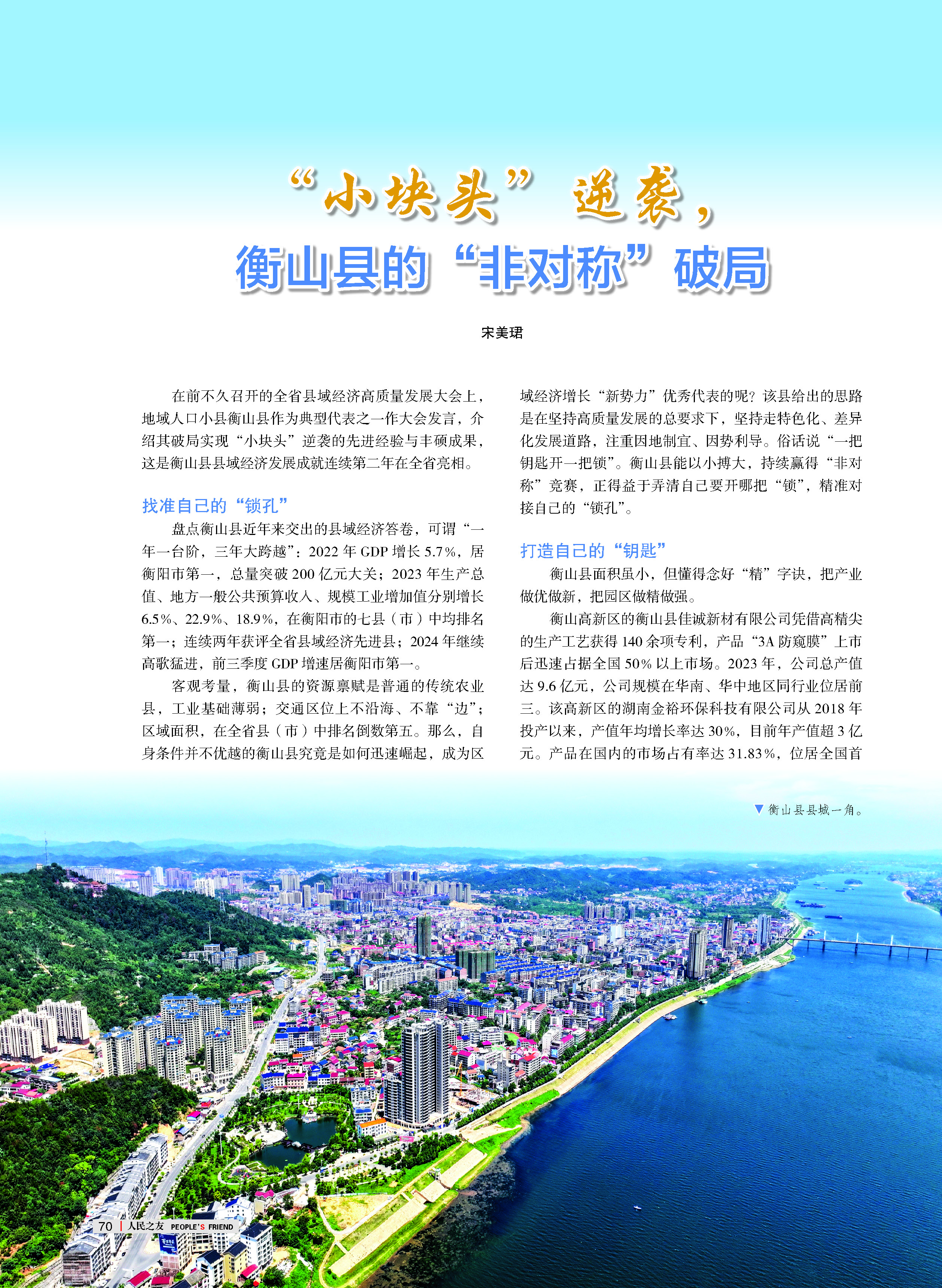 人民之友2025年第1期-正文-付印_页面_70.jpg