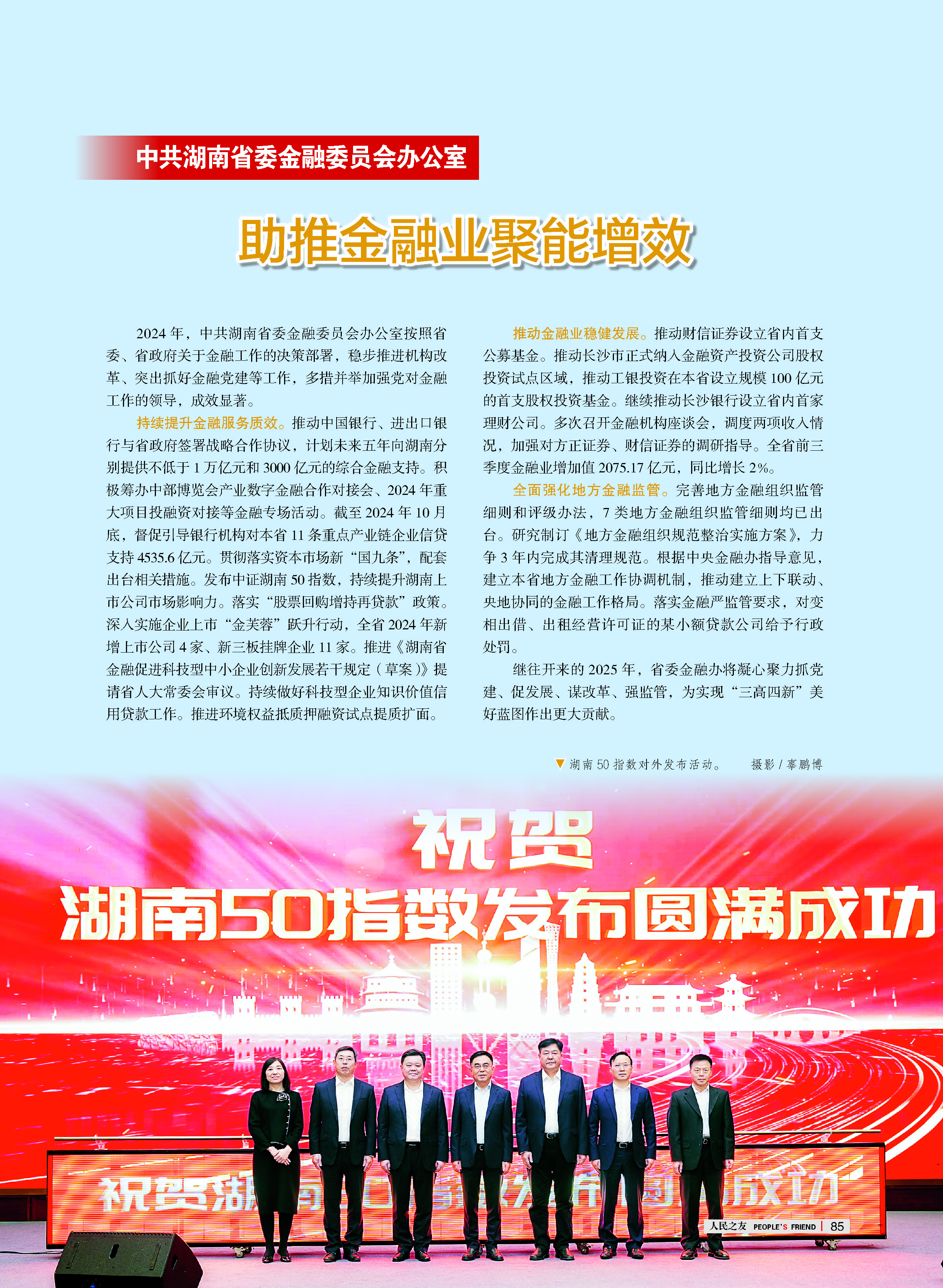 人民之友2025年第1期-正文-付印_页面_85.jpg