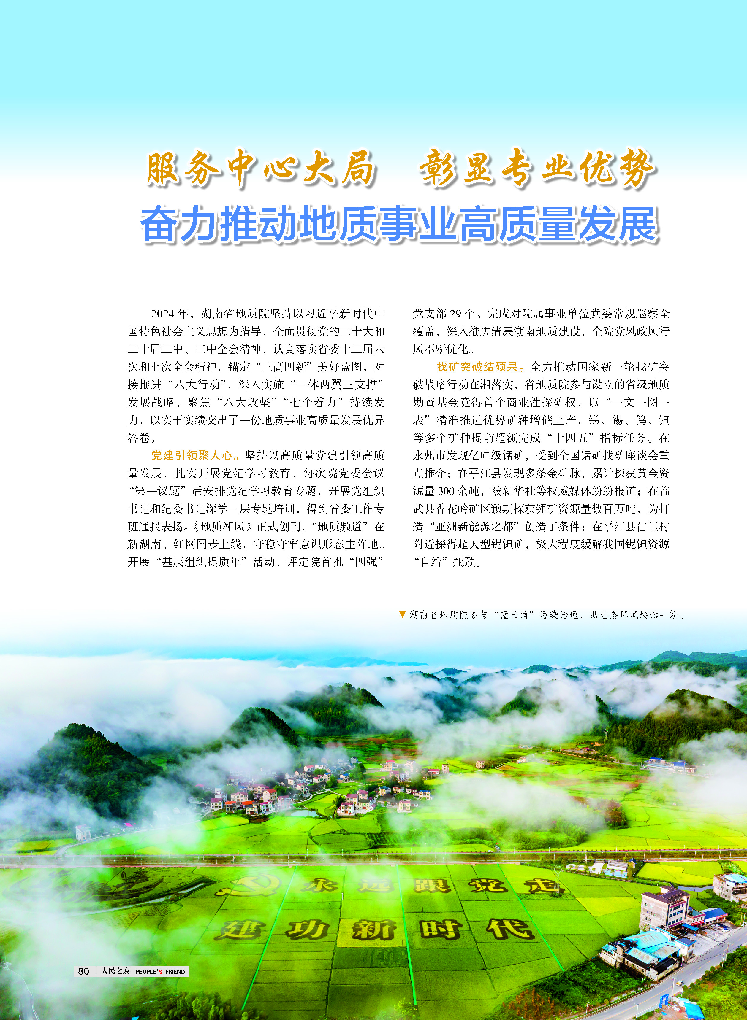 人民之友2025年第1期-正文-付印_页面_80.jpg