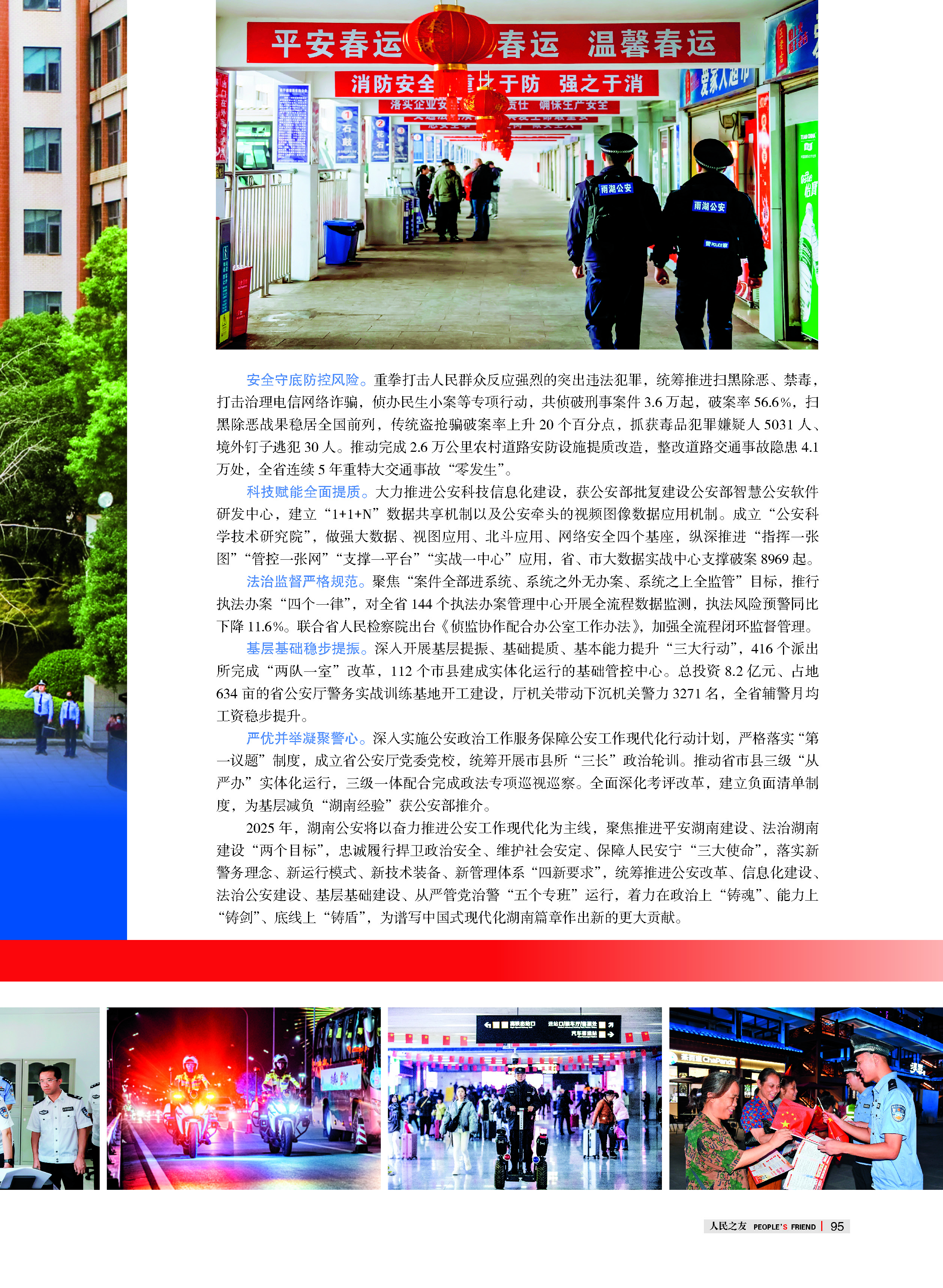 人民之友2025年第1期-正文-付印_页面_95.jpg