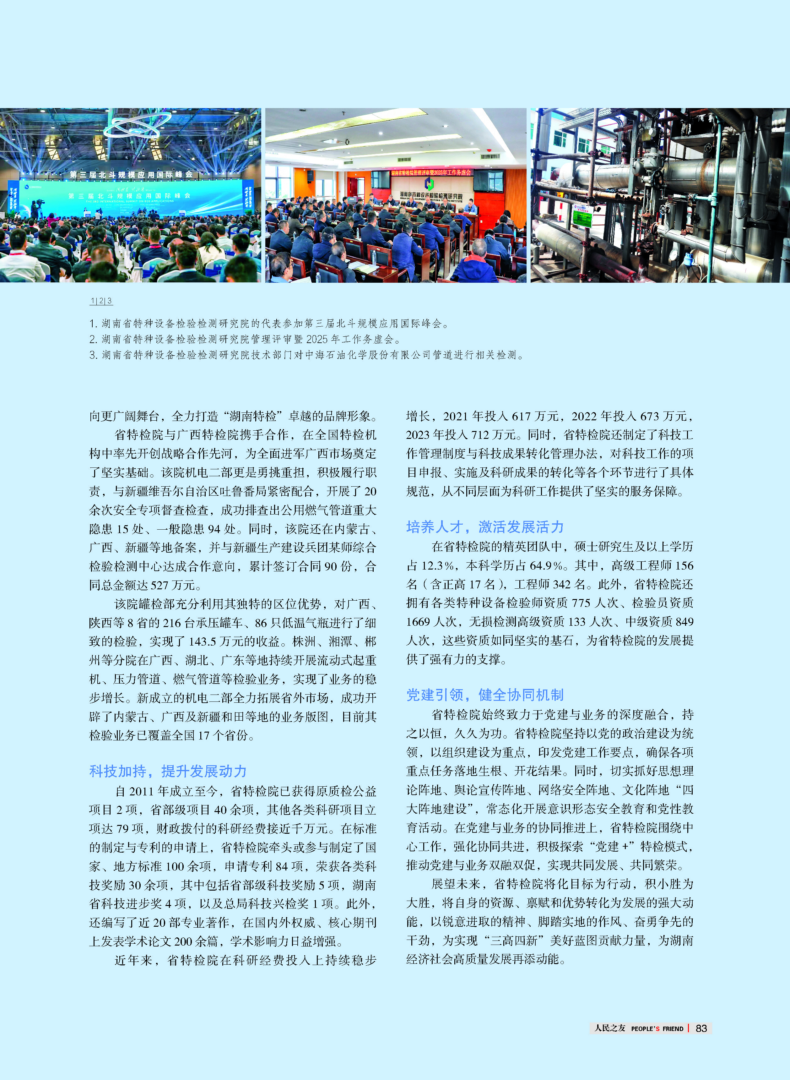 人民之友2025年第1期-正文-付印_页面_83.jpg