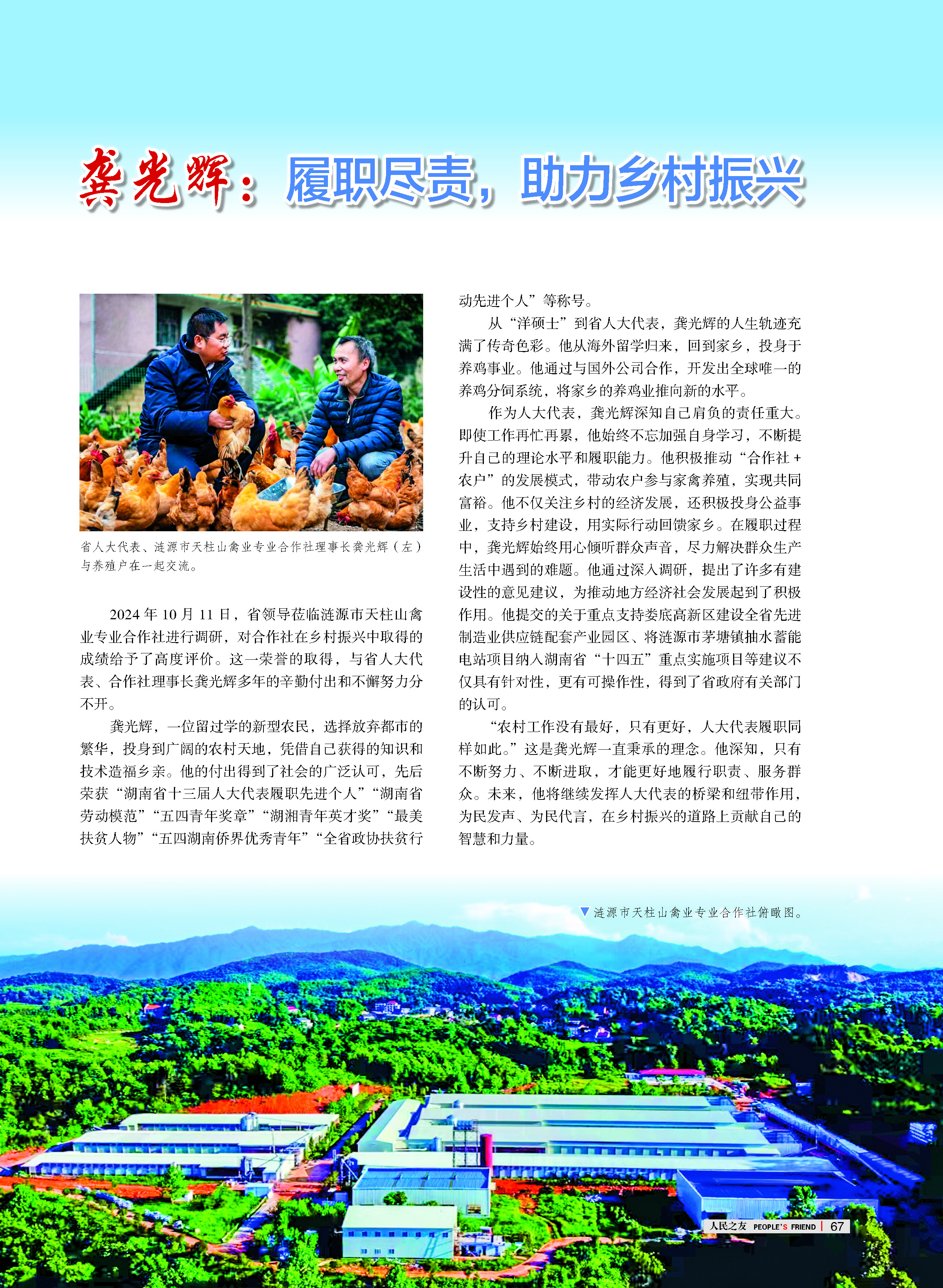 人民之友2025年第1期-正文-付印_页面_67.jpg